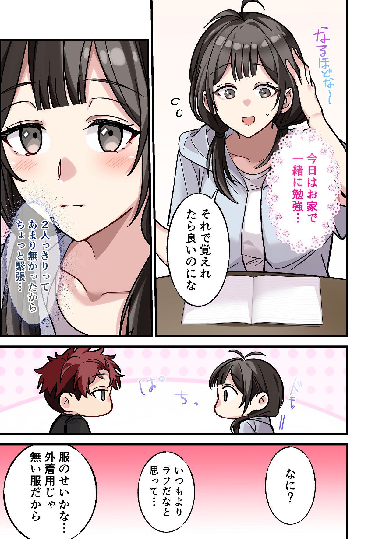 [やまなし娘。 (シツジ, 濁ココ)] 初めて彼氏ができたので先輩に相談したら、都合の良い肉便器になっちゃった女の子 9eme image