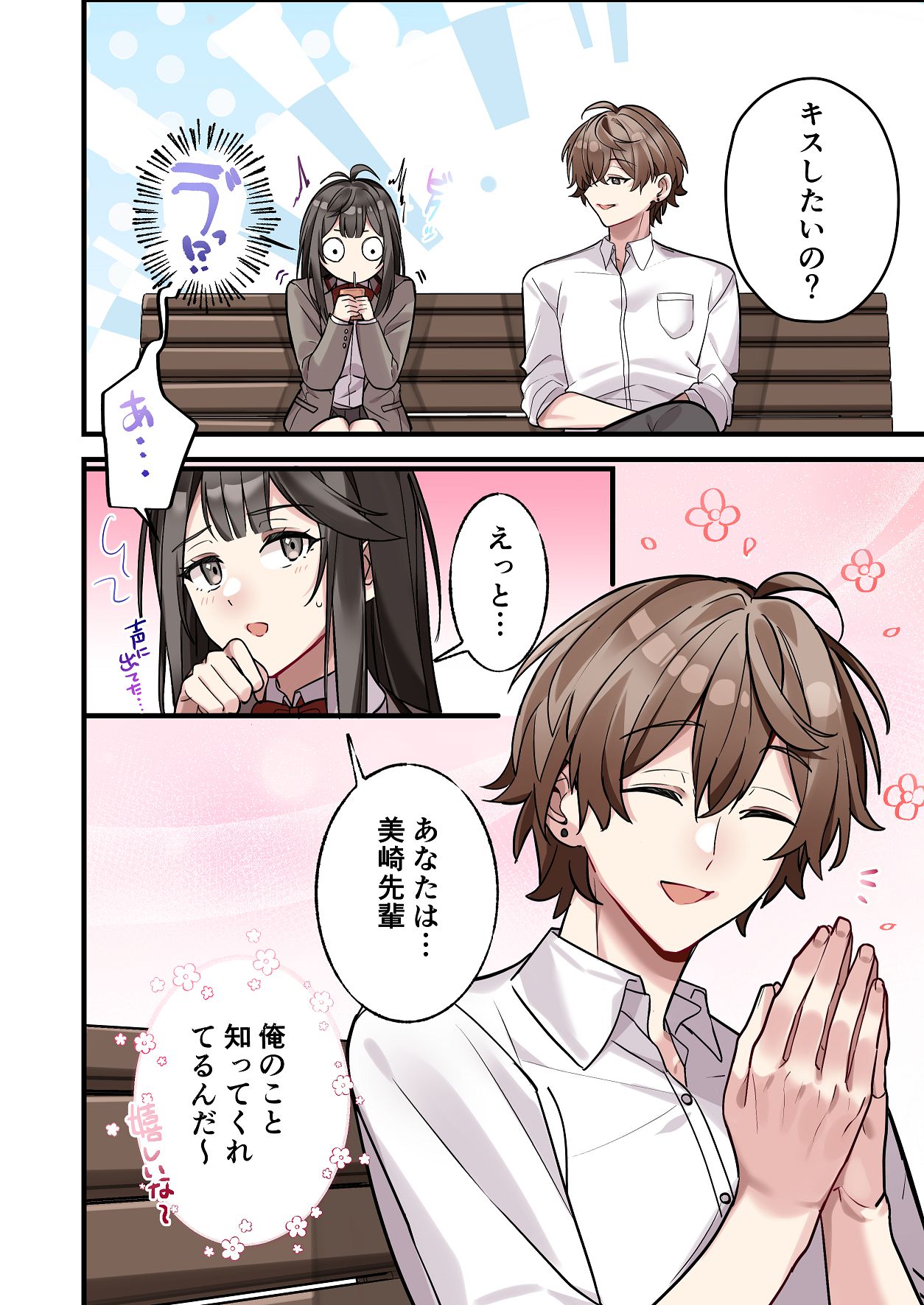 [やまなし娘。 (シツジ, 濁ココ)] 初めて彼氏ができたので先輩に相談したら、都合の良い肉便器になっちゃった女の子 14eme image