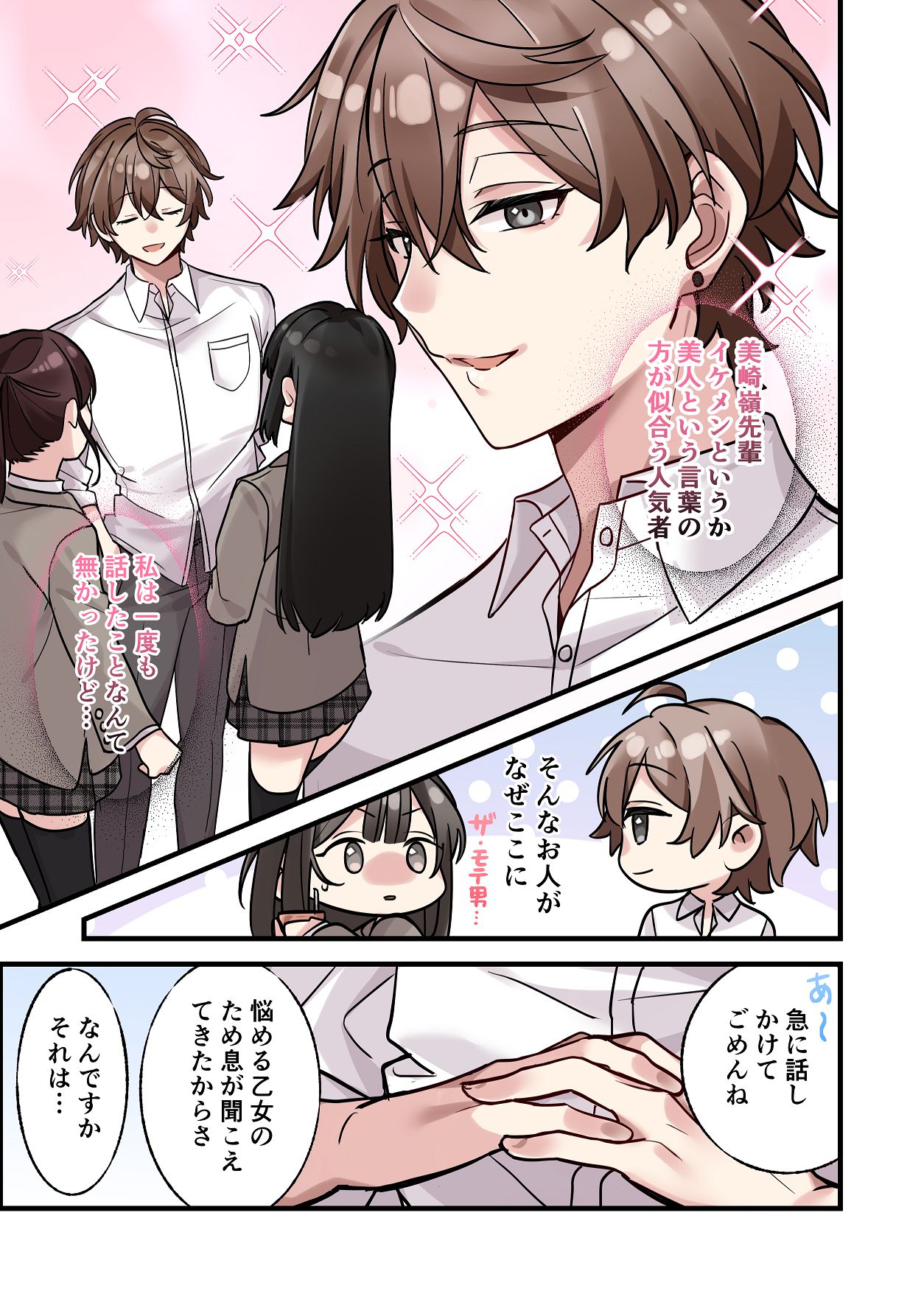 [やまなし娘。 (シツジ, 濁ココ)] 初めて彼氏ができたので先輩に相談したら、都合の良い肉便器になっちゃった女の子 15eme image