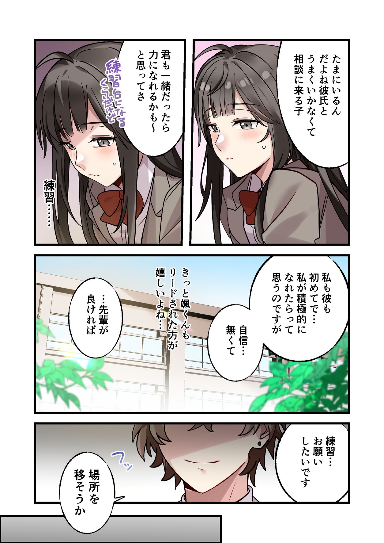 [やまなし娘。 (シツジ, 濁ココ)] 初めて彼氏ができたので先輩に相談したら、都合の良い肉便器になっちゃった女の子 17eme image