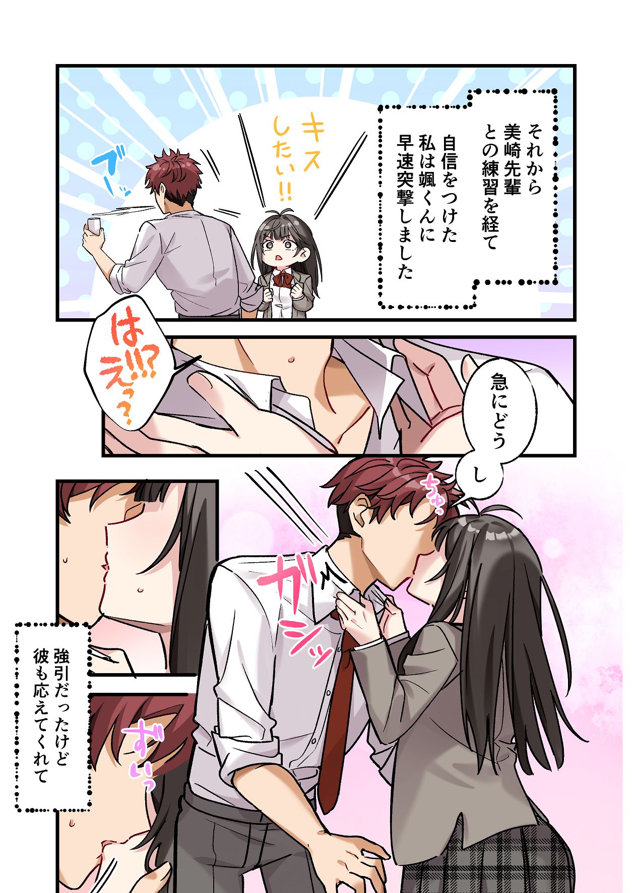 [やまなし娘。 (シツジ, 濁ココ)] 初めて彼氏ができたので先輩に相談したら、都合の良い肉便器になっちゃった女の子 23eme image