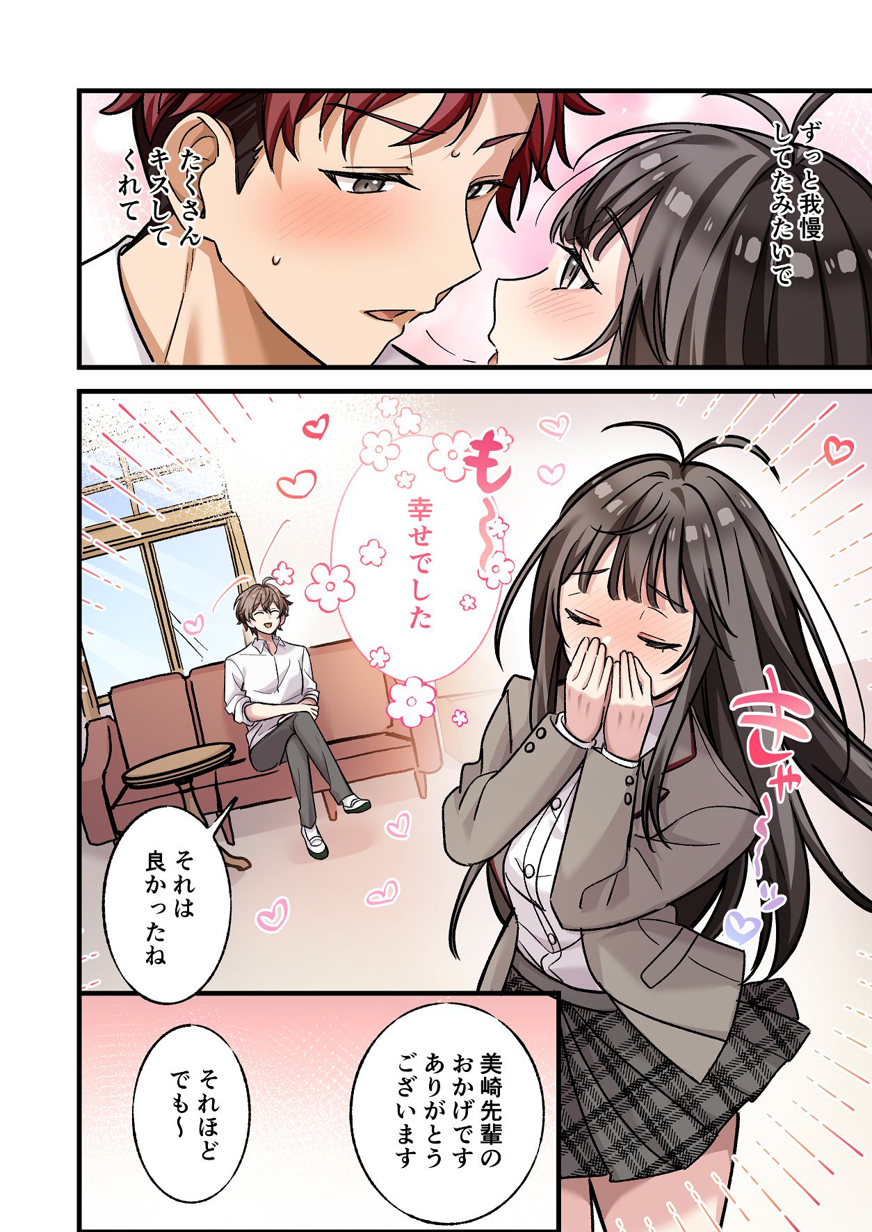 [やまなし娘。 (シツジ, 濁ココ)] 初めて彼氏ができたので先輩に相談したら、都合の良い肉便器になっちゃった女の子 24eme image