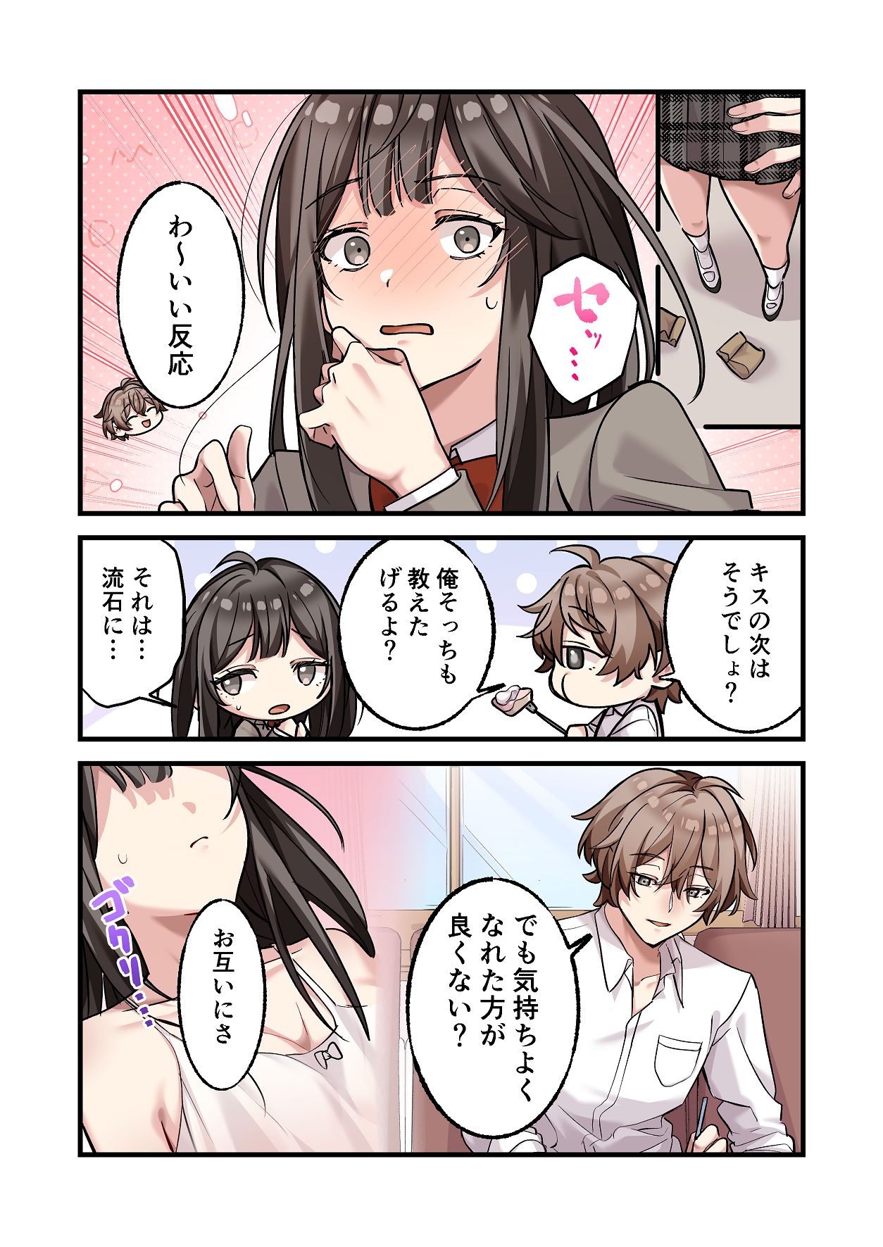 [やまなし娘。 (シツジ, 濁ココ)] 初めて彼氏ができたので先輩に相談したら、都合の良い肉便器になっちゃった女の子 29eme image