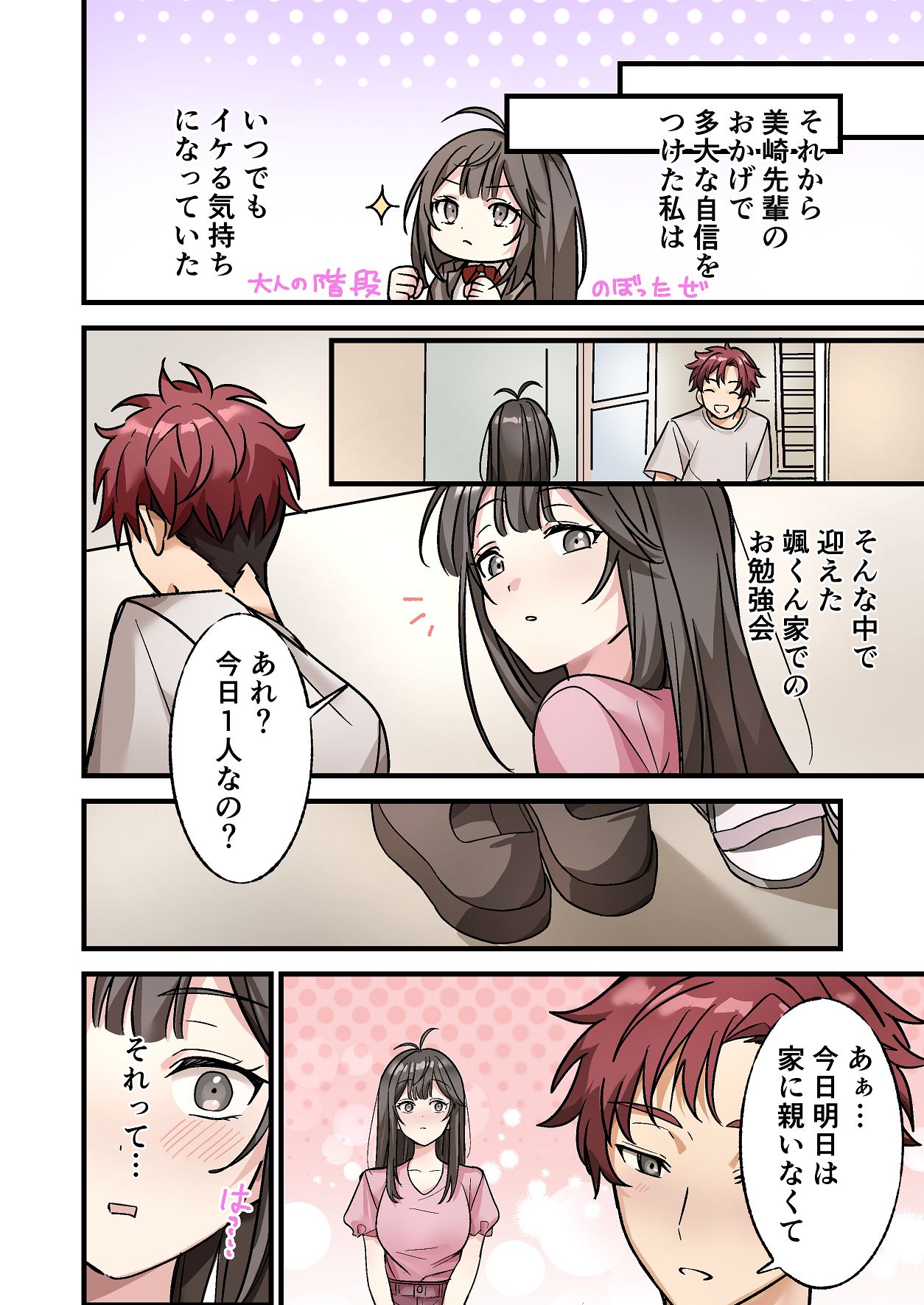 [やまなし娘。 (シツジ, 濁ココ)] 初めて彼氏ができたので先輩に相談したら、都合の良い肉便器になっちゃった女の子 46eme image