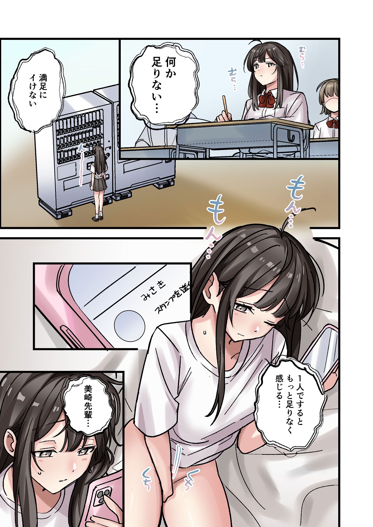 [やまなし娘。 (シツジ, 濁ココ)] 初めて彼氏ができたので先輩に相談したら、都合の良い肉便器になっちゃった女の子 52eme image