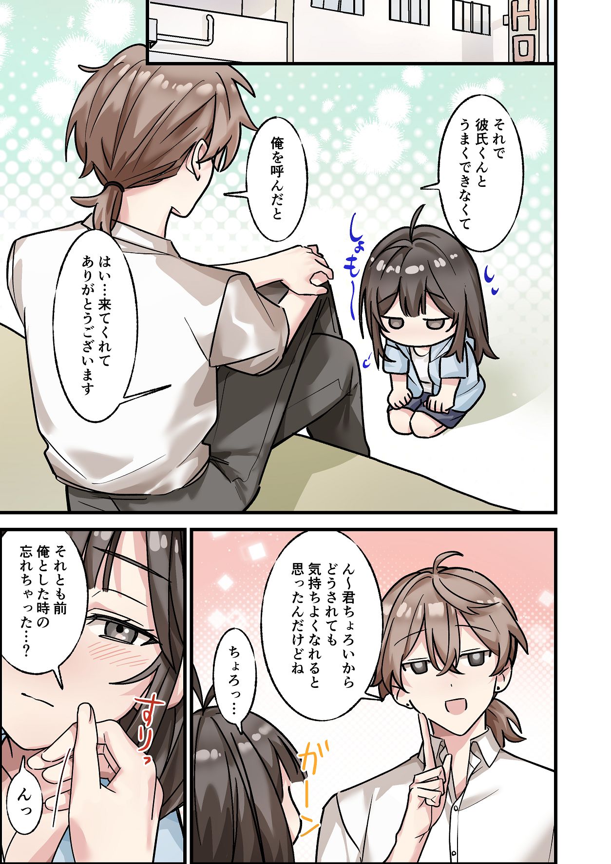 [やまなし娘。 (シツジ, 濁ココ)] 初めて彼氏ができたので先輩に相談したら、都合の良い肉便器になっちゃった女の子 54eme image