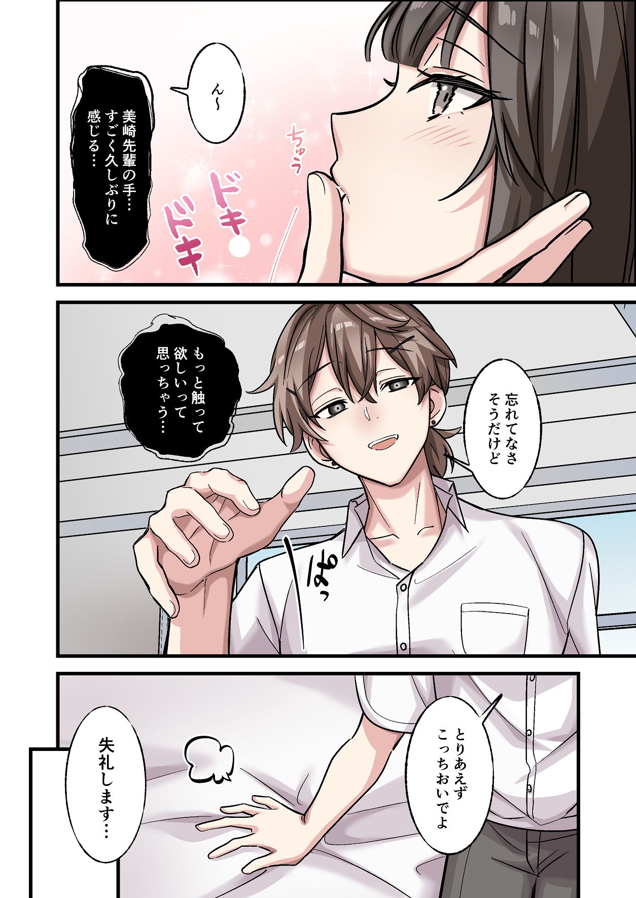 [やまなし娘。 (シツジ, 濁ココ)] 初めて彼氏ができたので先輩に相談したら、都合の良い肉便器になっちゃった女の子 55eme image