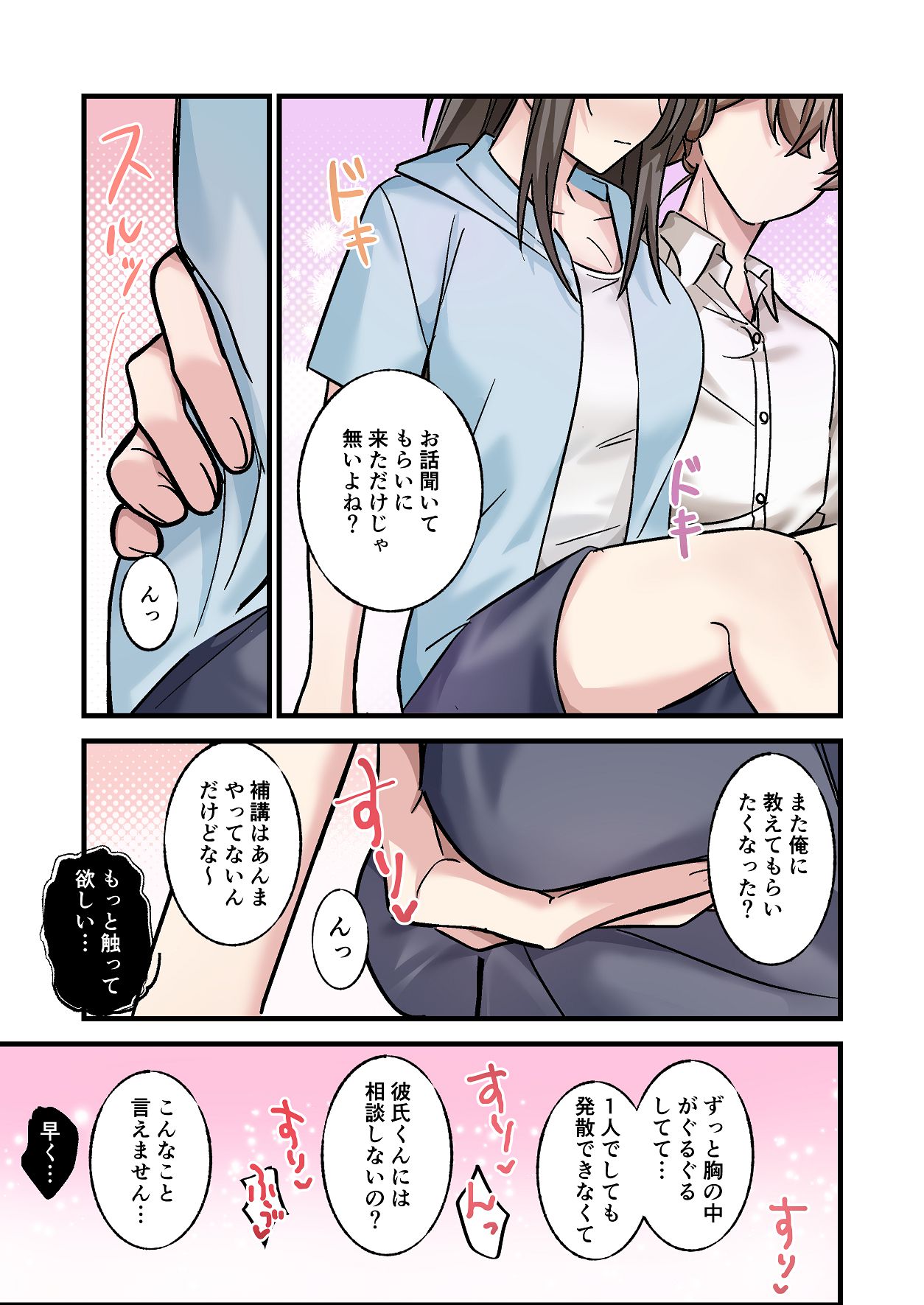 [やまなし娘。 (シツジ, 濁ココ)] 初めて彼氏ができたので先輩に相談したら、都合の良い肉便器になっちゃった女の子 56eme image