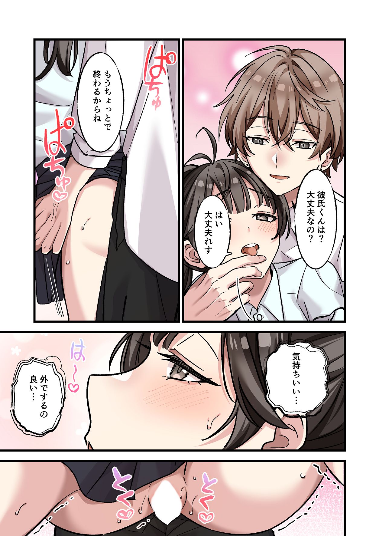 [やまなし娘。 (シツジ, 濁ココ)] 初めて彼氏ができたので先輩に相談したら、都合の良い肉便器になっちゃった女の子 73eme image