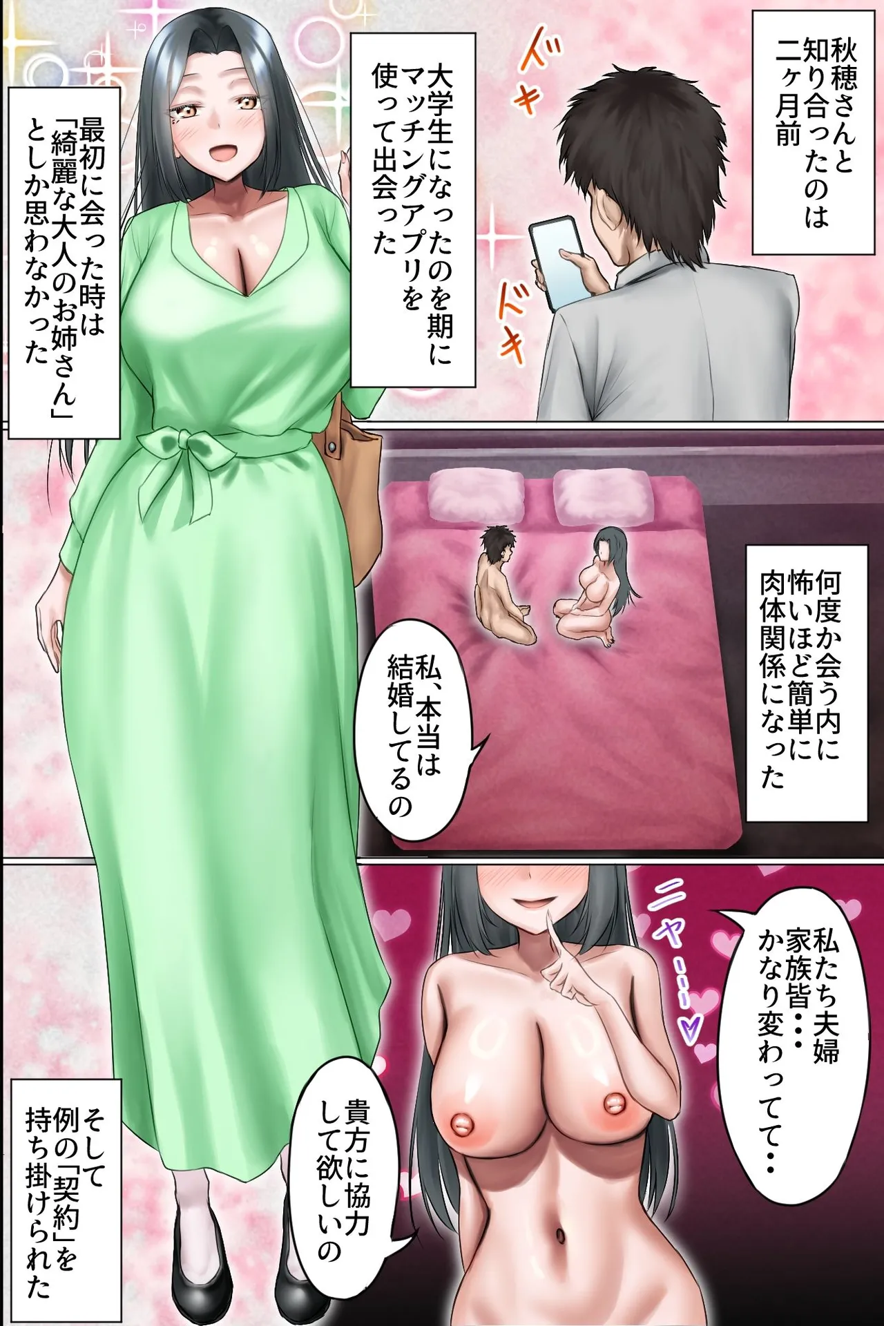 [ほっとミルク] 夫公認NTR種付け〜マゾ夫に懇願されて美人母娘を他人精子で孕ませまくる無責任中出しハーレム〜 이미지 번호 14