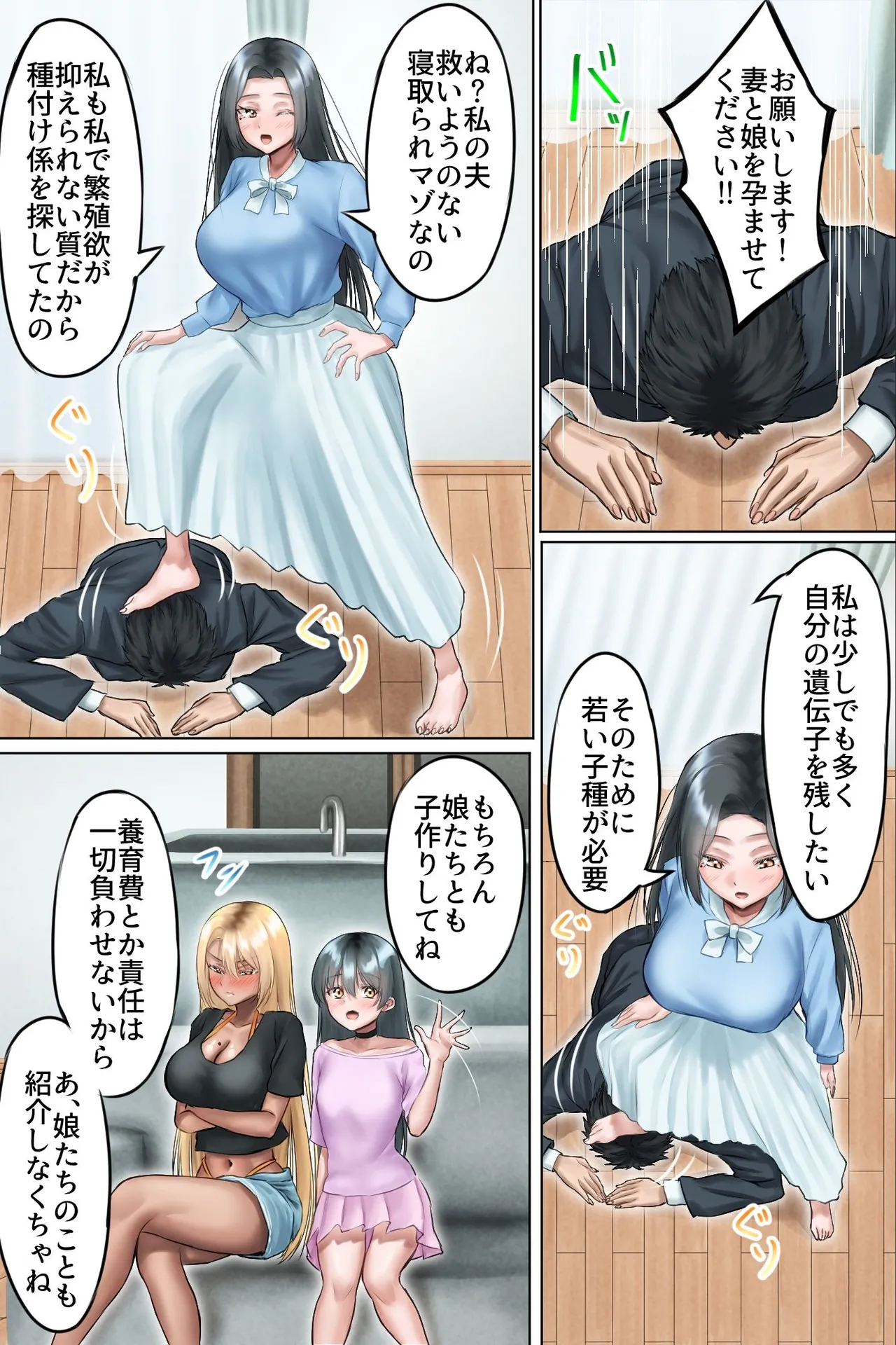 [ほっとミルク] 夫公認NTR種付け〜マゾ夫に懇願されて美人母娘を他人精子で孕ませまくる無責任中出しハーレム〜 이미지 번호 15