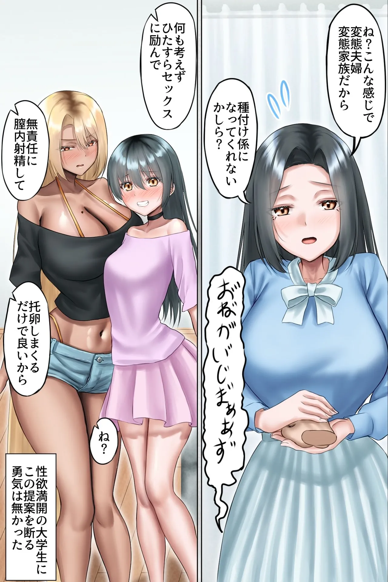 [ほっとミルク] 夫公認NTR種付け〜マゾ夫に懇願されて美人母娘を他人精子で孕ませまくる無責任中出しハーレム〜 이미지 번호 17