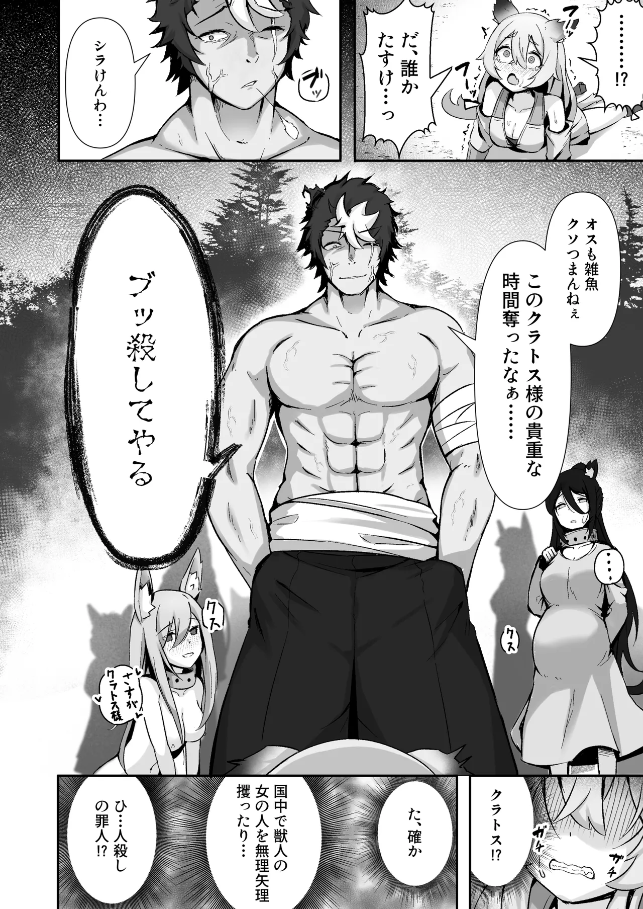 [ねちょすけ (しじみ)] 獣人娘は、優しい彼よりつよデカちんぽ。 图片编号 7