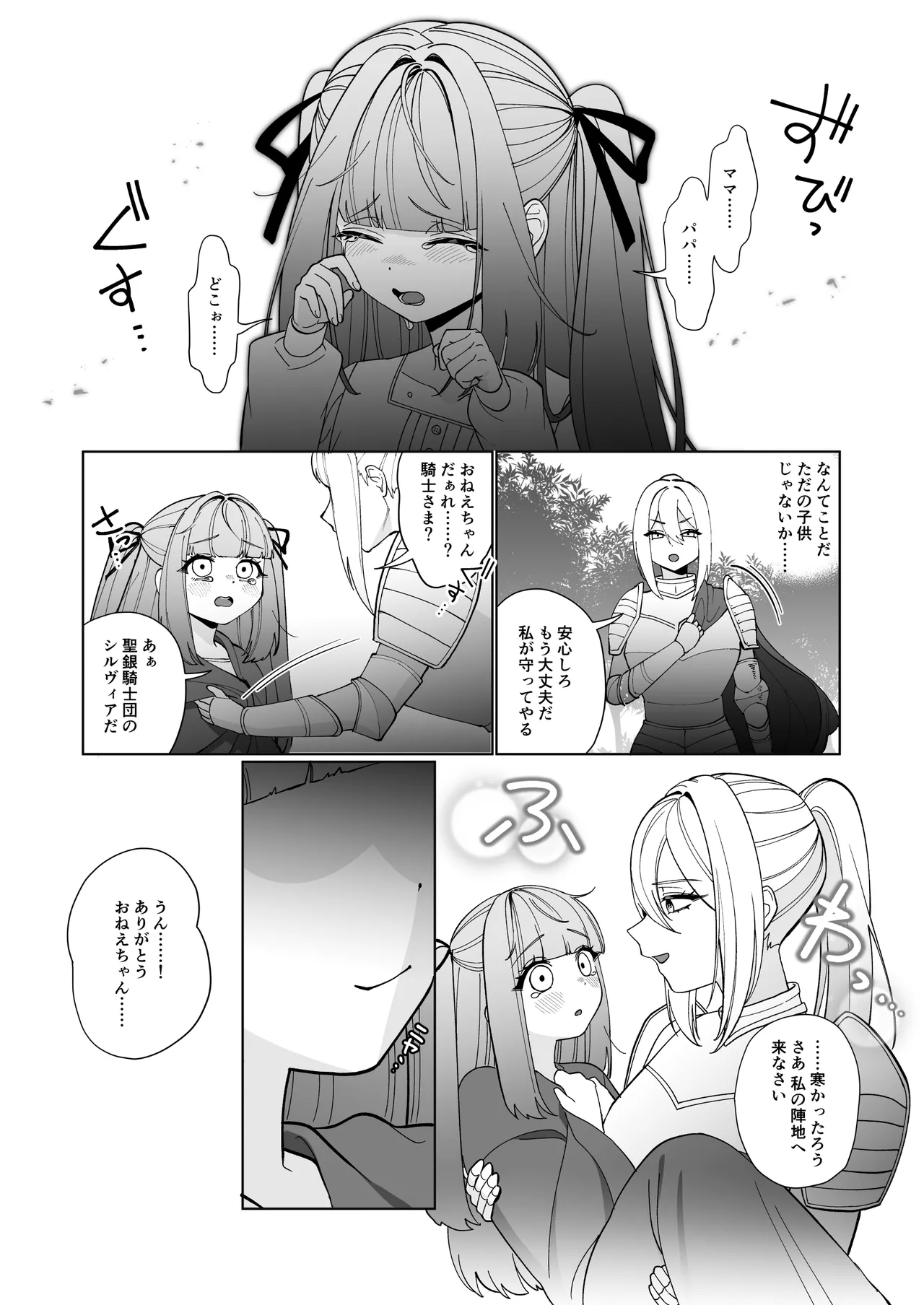 [ねちょすけ (ううらう, チューブくじら)] 女騎士が、メス○キふたサキュバスに勝てるわけないだろ！ 图片编号 3