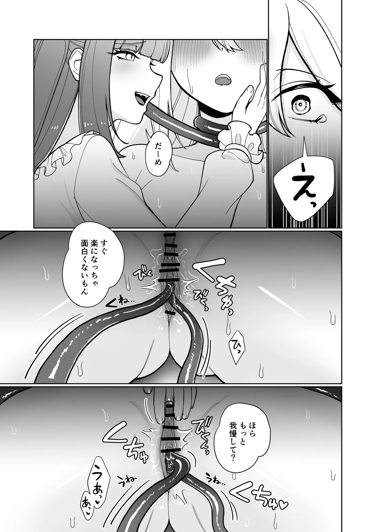 [ねちょすけ (ううらう, チューブくじら)] 女騎士が、メス○キふたサキュバスに勝てるわけないだろ！ 图片编号 19