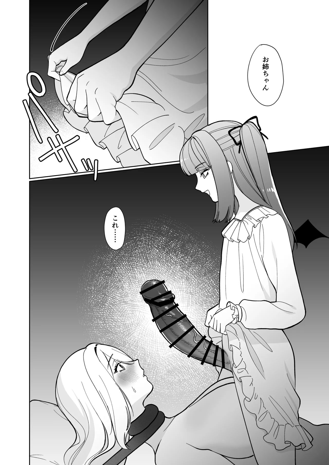 [ねちょすけ (ううらう, チューブくじら)] 女騎士が、メス○キふたサキュバスに勝てるわけないだろ！ 图片编号 22