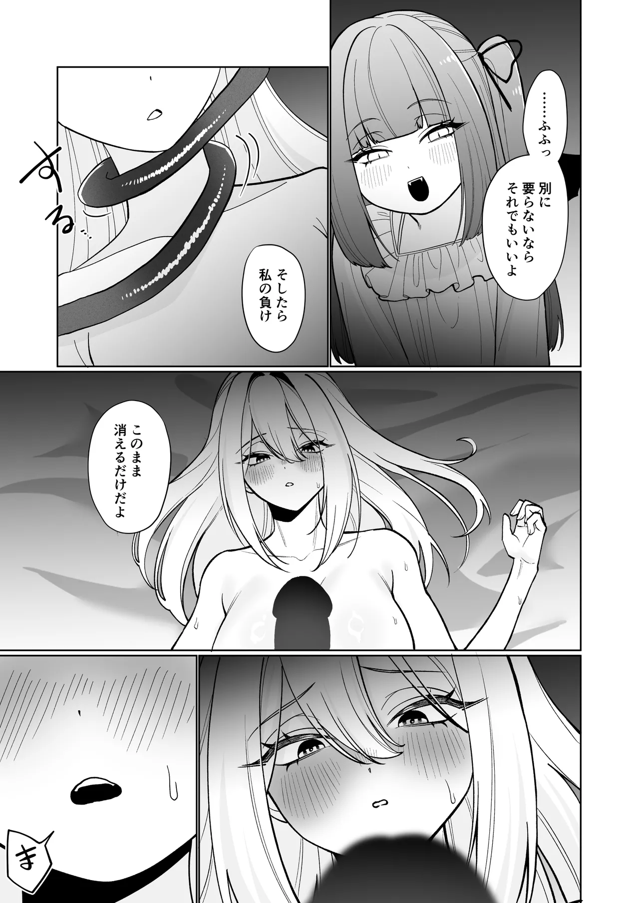 [ねちょすけ (ううらう, チューブくじら)] 女騎士が、メス○キふたサキュバスに勝てるわけないだろ！ 图片编号 25