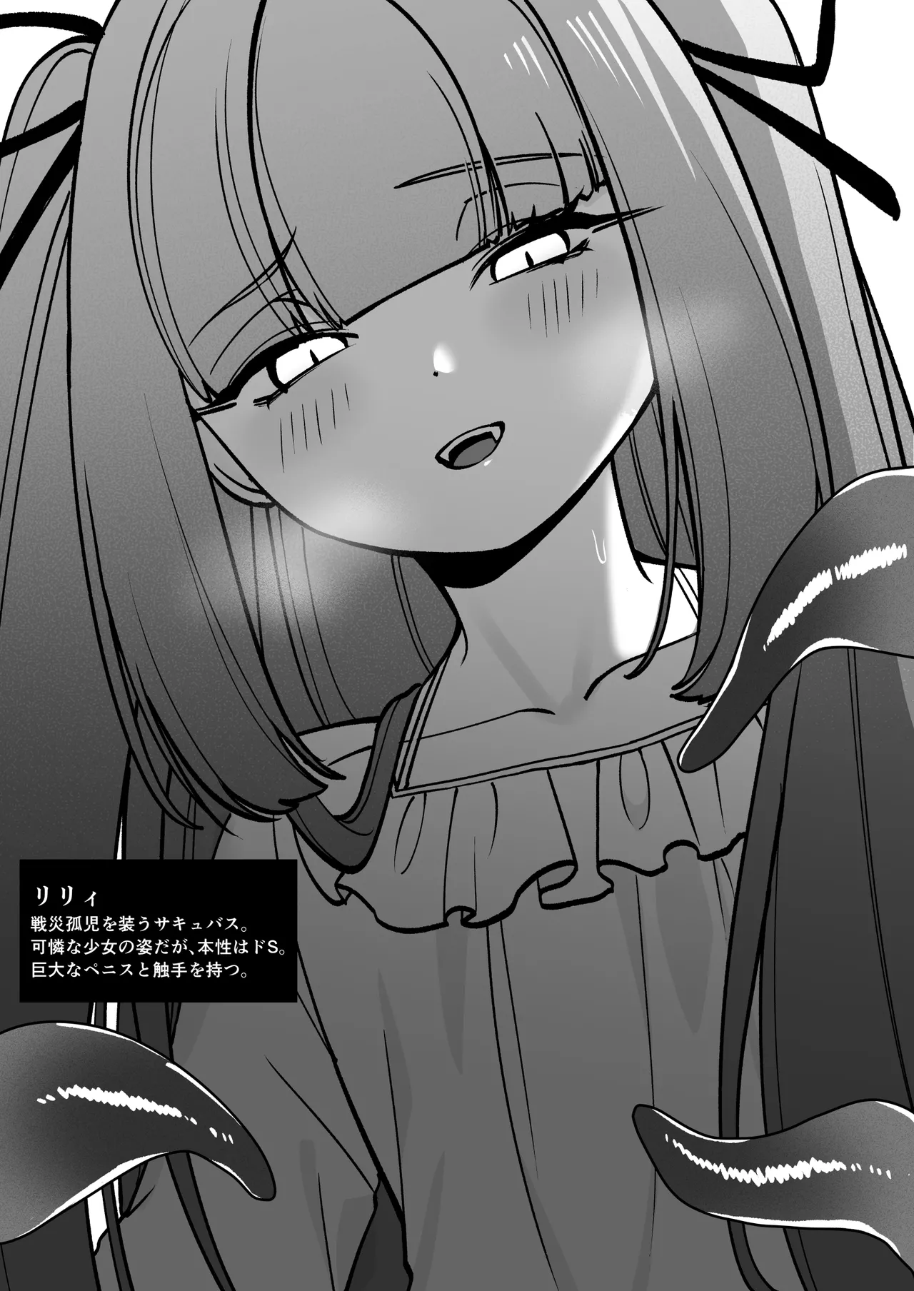 [ねちょすけ (ううらう, チューブくじら)] 女騎士が、メス○キふたサキュバスに勝てるわけないだろ！ 图片编号 40