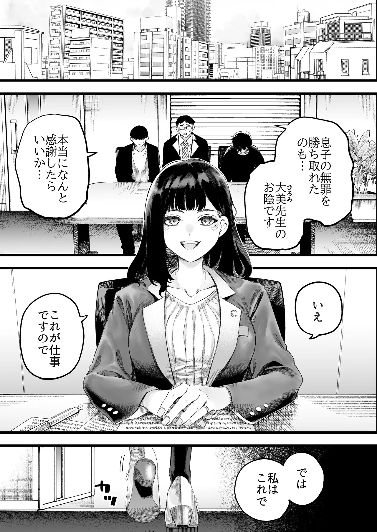 [すじこ屋 (すじこ)] 美人弁護士 大美恵子 ちんぽだけが取り柄のカス男とセックスしまくる 画像番号 4