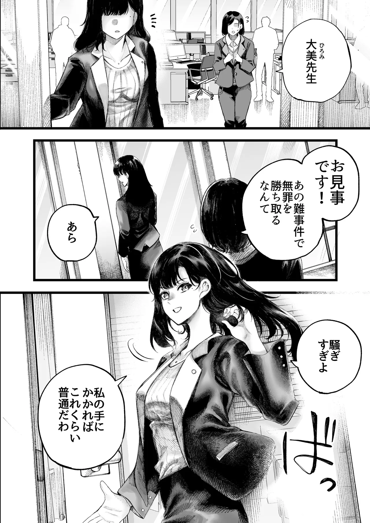 [すじこ屋 (すじこ)] 美人弁護士 大美恵子 ちんぽだけが取り柄のカス男とセックスしまくる 画像番号 5