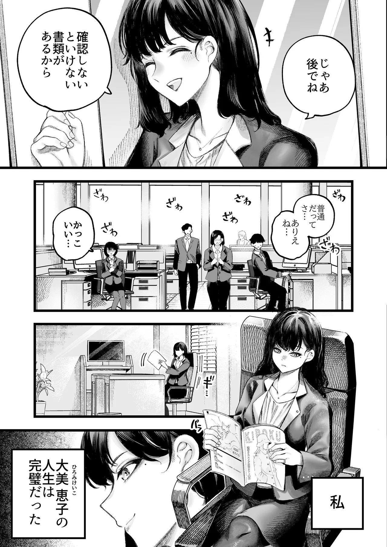 [すじこ屋 (すじこ)] 美人弁護士 大美恵子 ちんぽだけが取り柄のカス男とセックスしまくる 画像番号 6