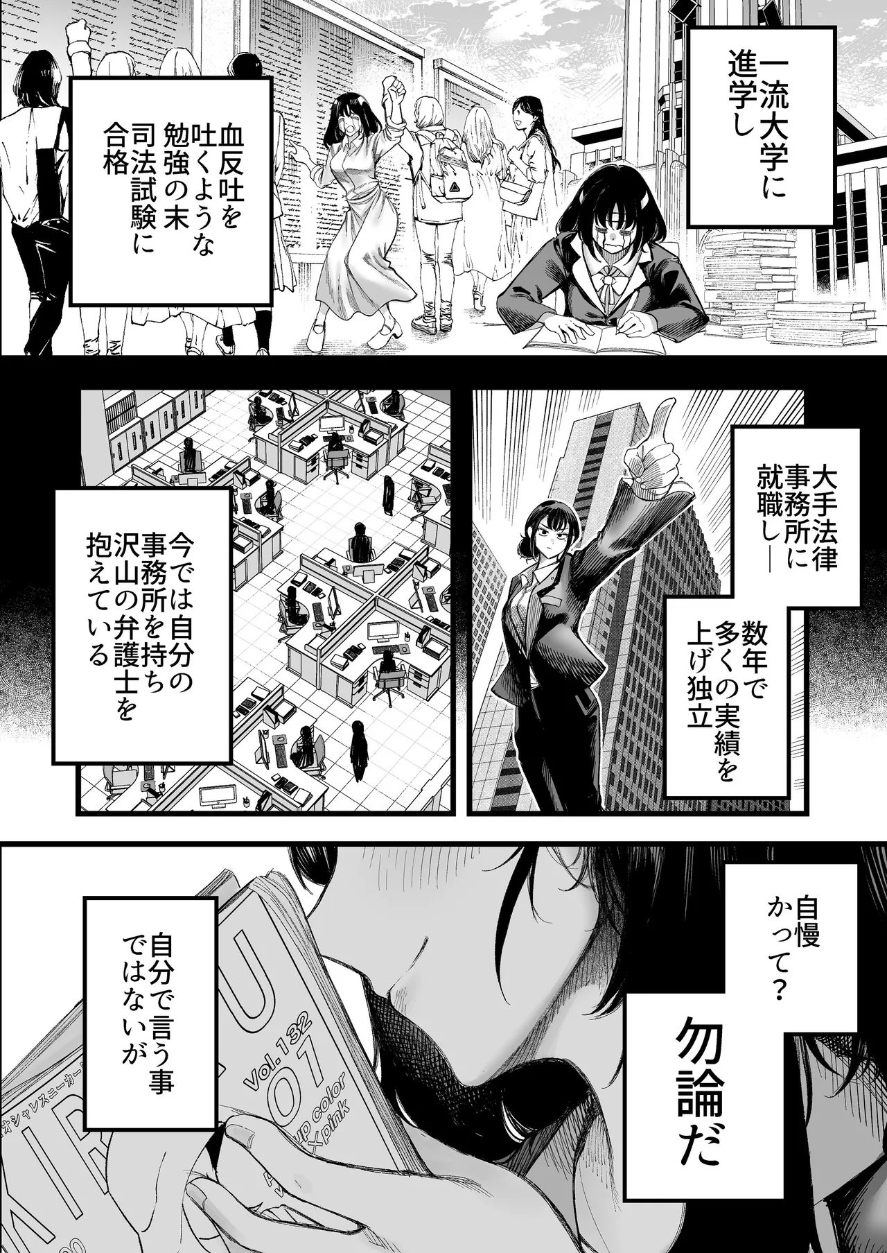 [すじこ屋 (すじこ)] 美人弁護士 大美恵子 ちんぽだけが取り柄のカス男とセックスしまくる 画像番号 7