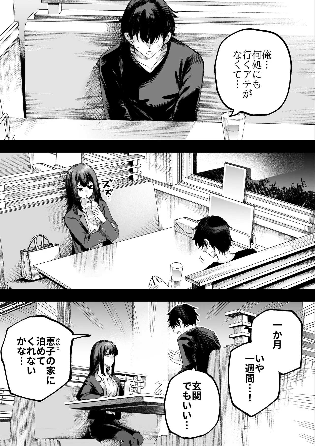 [すじこ屋 (すじこ)] 美人弁護士 大美恵子 ちんぽだけが取り柄のカス男とセックスしまくる 画像番号 14