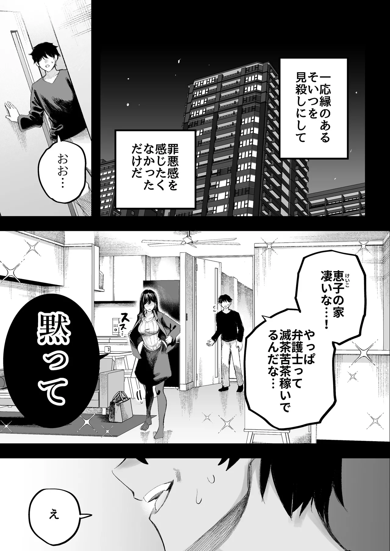 [すじこ屋 (すじこ)] 美人弁護士 大美恵子 ちんぽだけが取り柄のカス男とセックスしまくる 画像番号 16