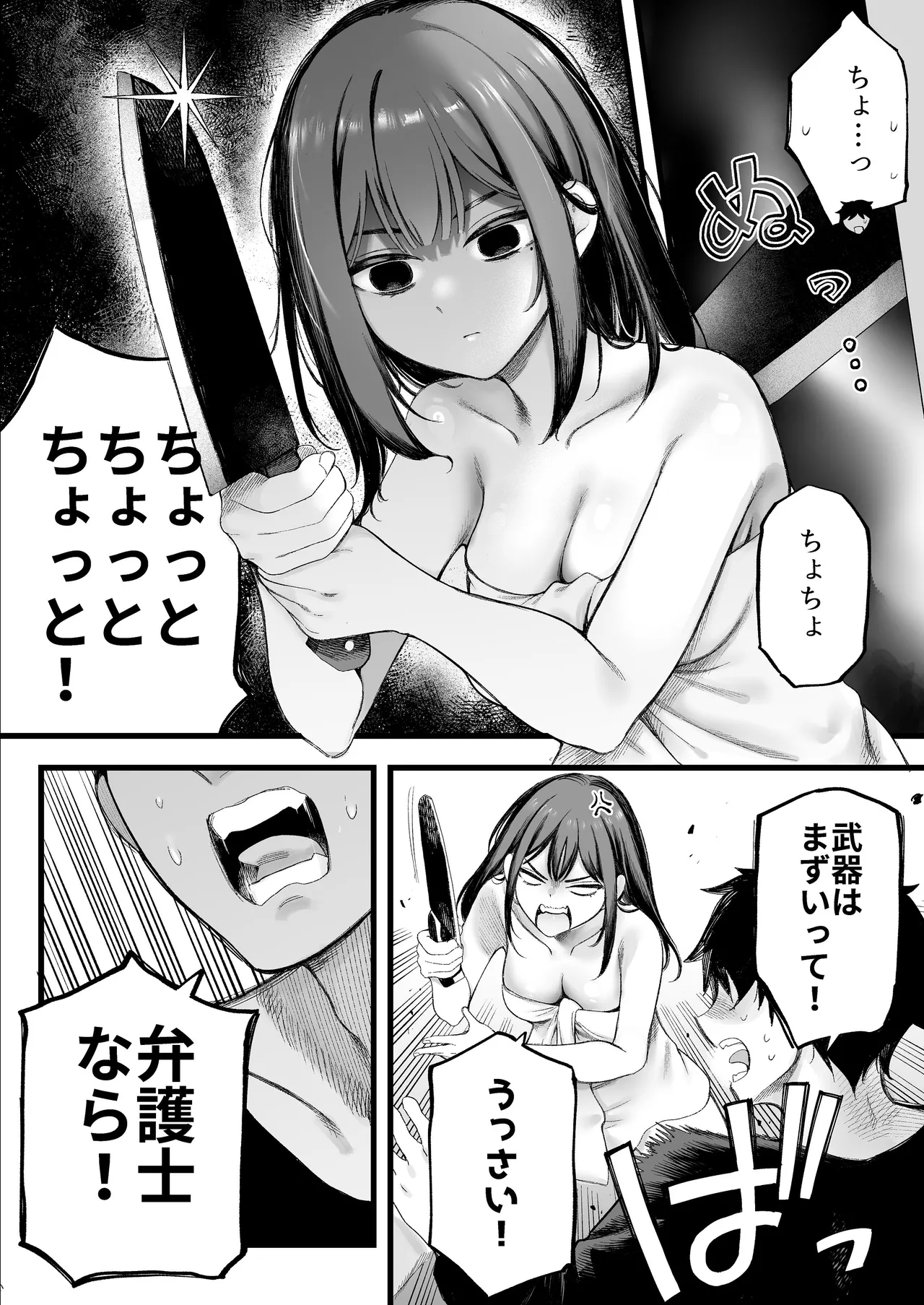 [すじこ屋 (すじこ)] 美人弁護士 大美恵子 ちんぽだけが取り柄のカス男とセックスしまくる 画像番号 41