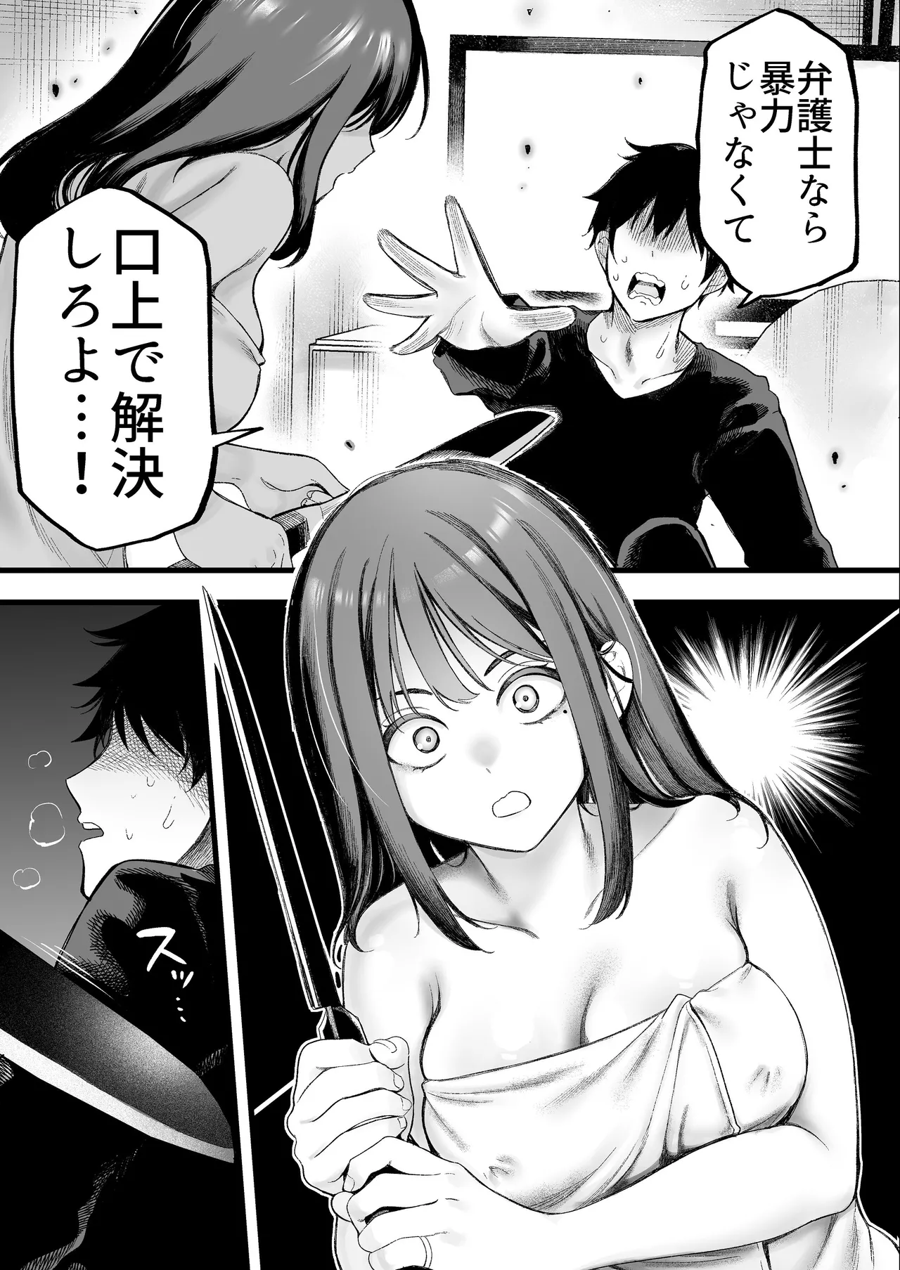 [すじこ屋 (すじこ)] 美人弁護士 大美恵子 ちんぽだけが取り柄のカス男とセックスしまくる 画像番号 42