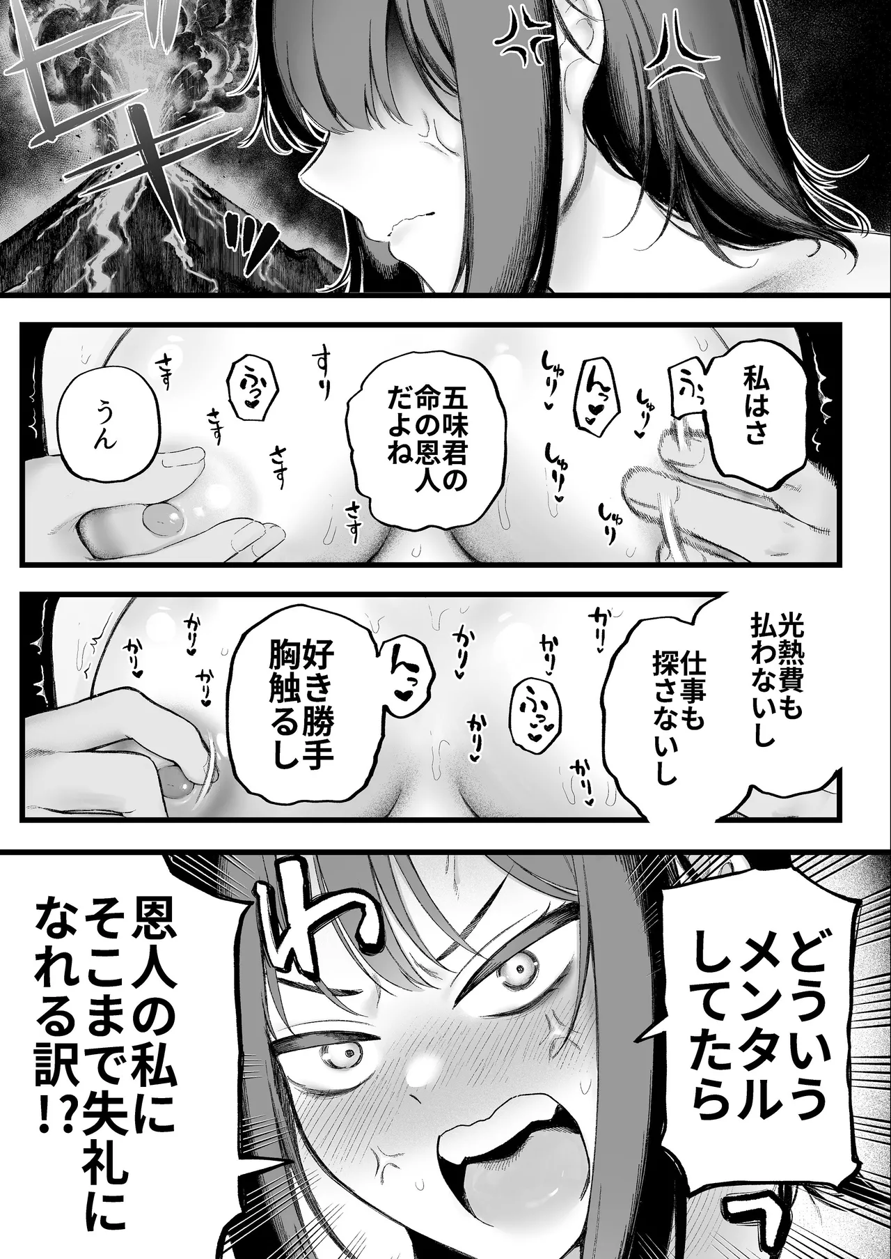 [すじこ屋 (すじこ)] 美人弁護士 大美恵子 ちんぽだけが取り柄のカス男とセックスしまくる 画像番号 46