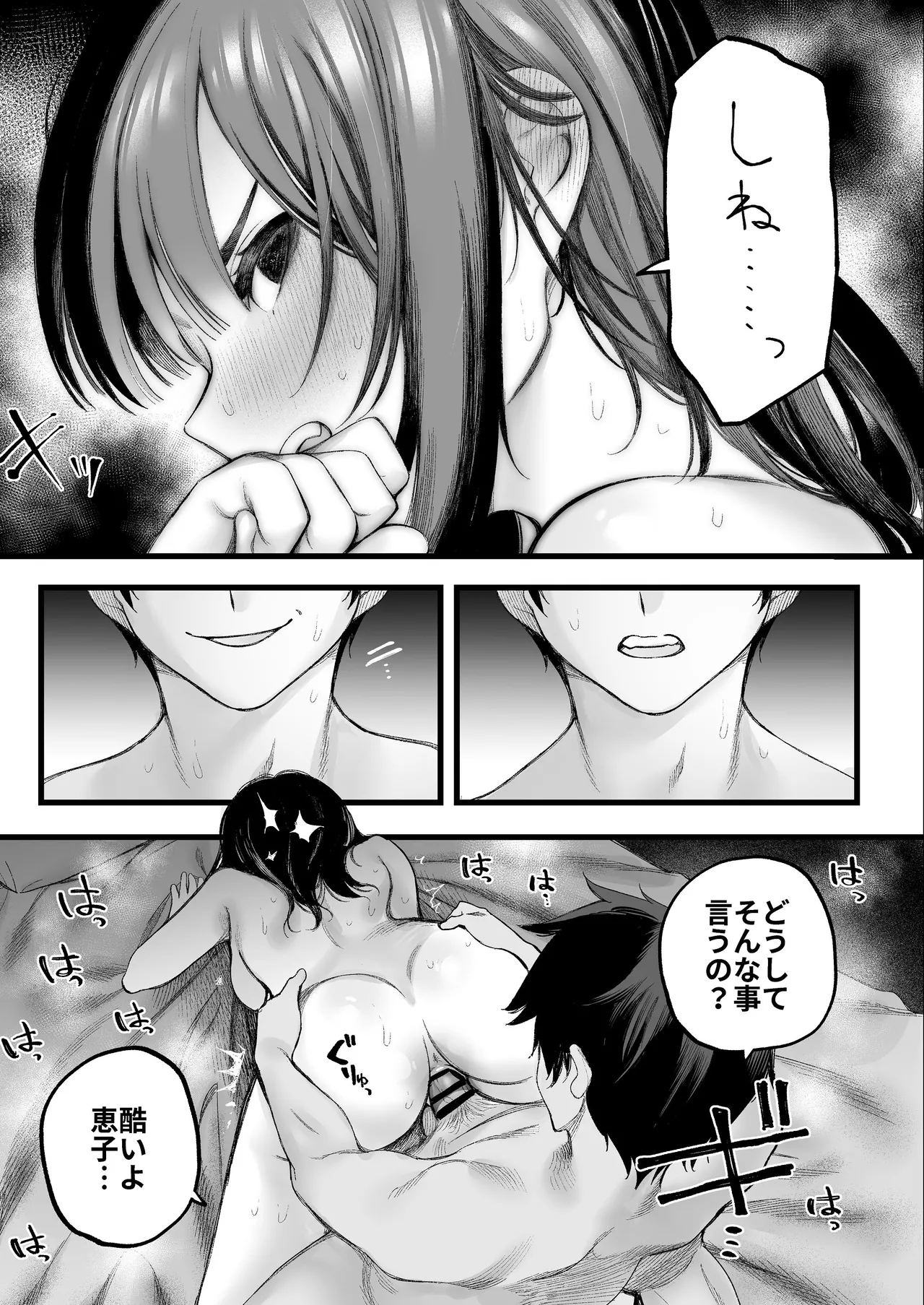 [すじこ屋 (すじこ)] 美人弁護士 大美恵子 ちんぽだけが取り柄のカス男とセックスしまくる 画像番号 50