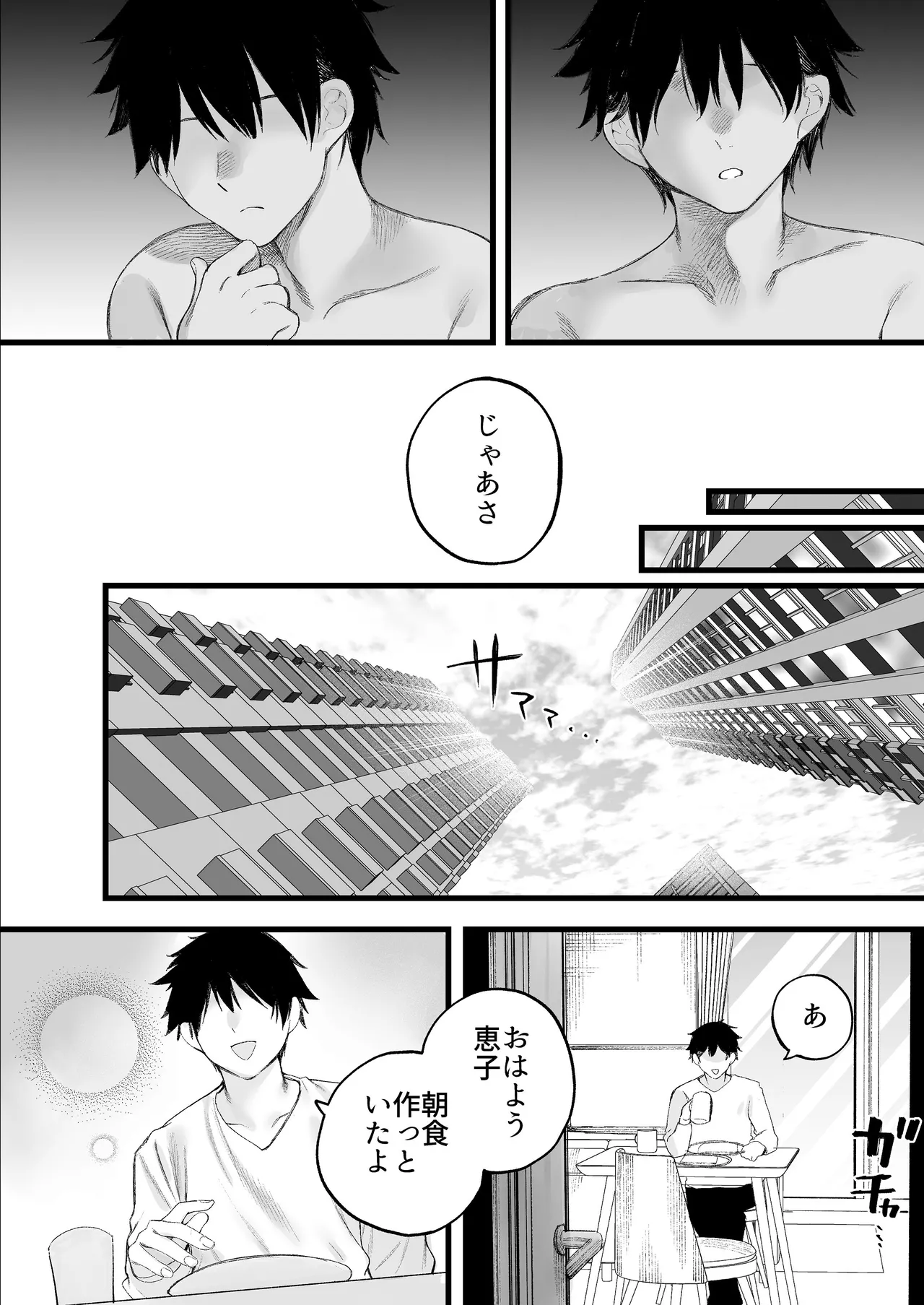 [すじこ屋 (すじこ)] 美人弁護士 大美恵子 ちんぽだけが取り柄のカス男とセックスしまくる 画像番号 63