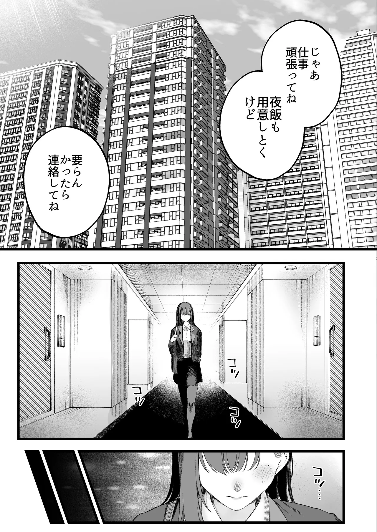 [すじこ屋 (すじこ)] 美人弁護士 大美恵子 ちんぽだけが取り柄のカス男とセックスしまくる 画像番号 66