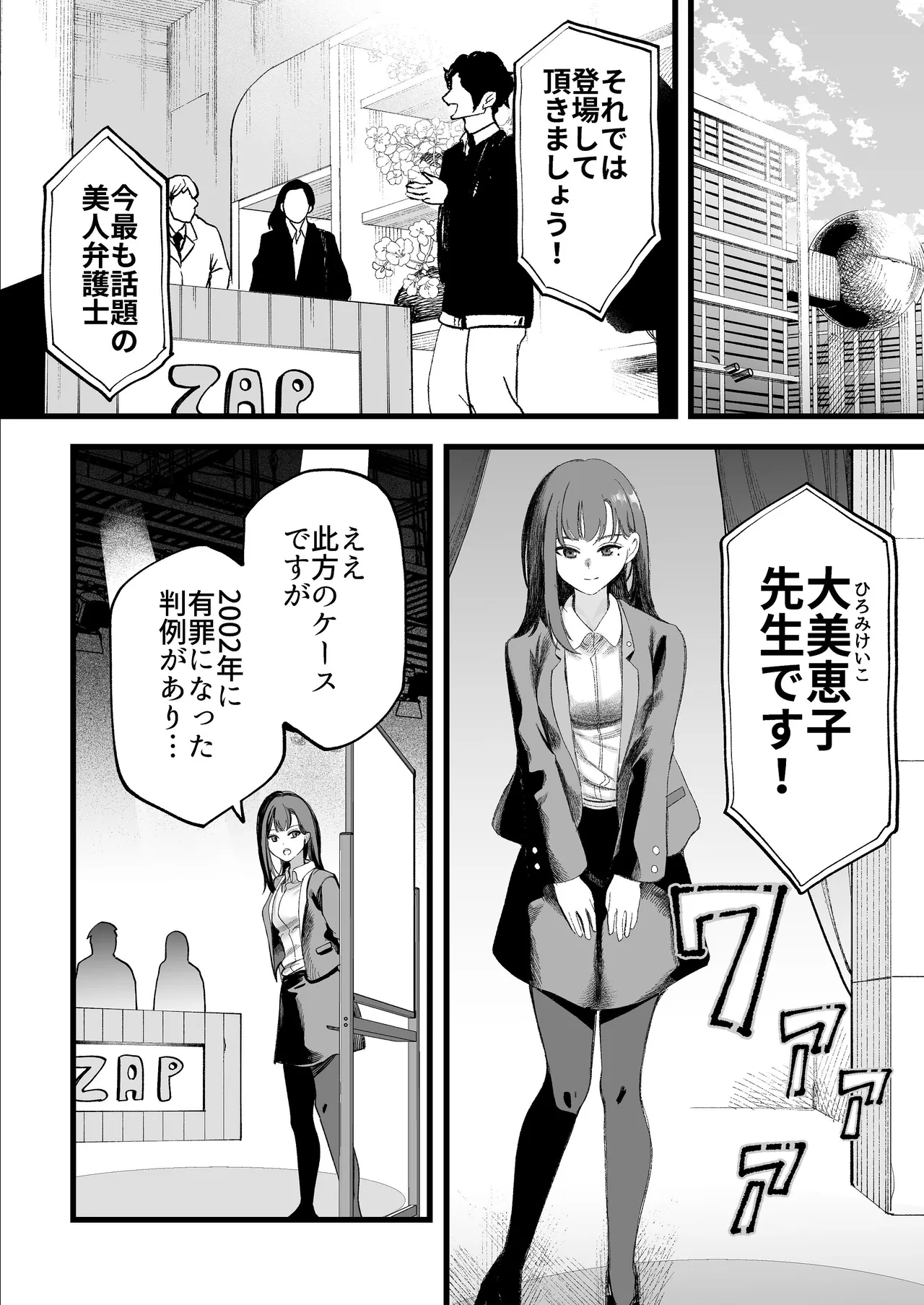 [すじこ屋 (すじこ)] 美人弁護士 大美恵子 ちんぽだけが取り柄のカス男とセックスしまくる 画像番号 67