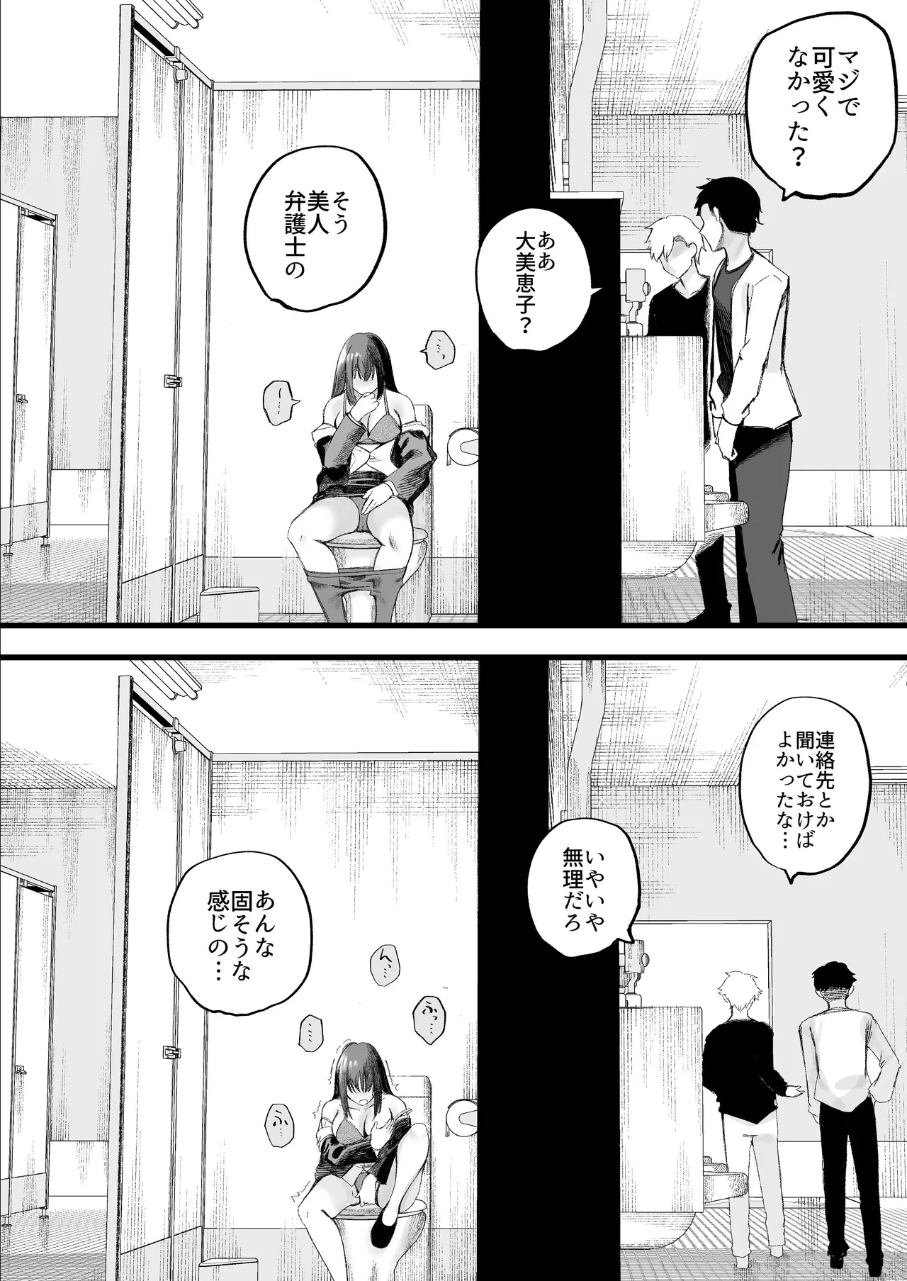 [すじこ屋 (すじこ)] 美人弁護士 大美恵子 ちんぽだけが取り柄のカス男とセックスしまくる 画像番号 71