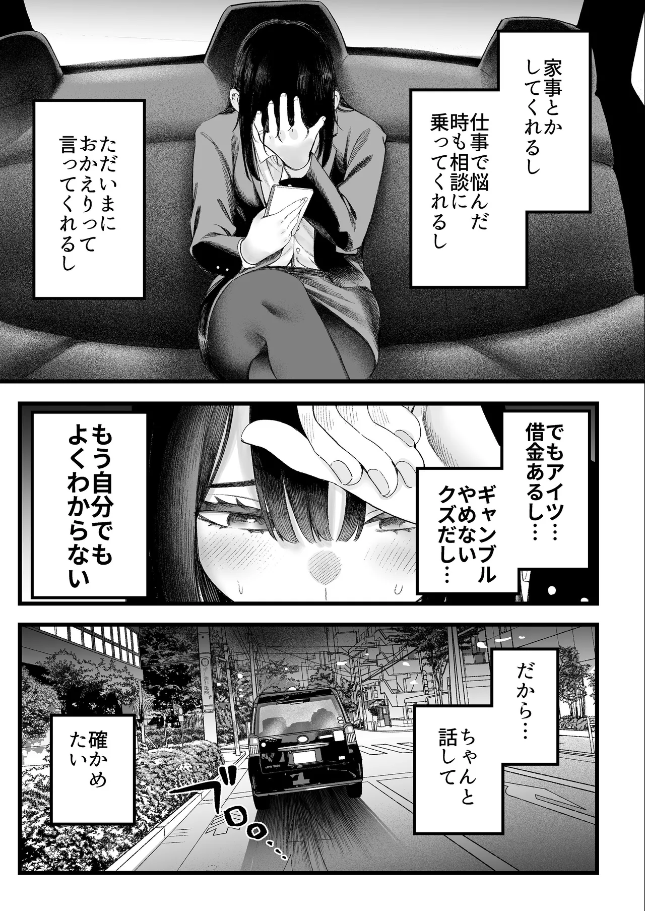 [すじこ屋 (すじこ)] 美人弁護士 大美恵子 ちんぽだけが取り柄のカス男とセックスしまくる 画像番号 76