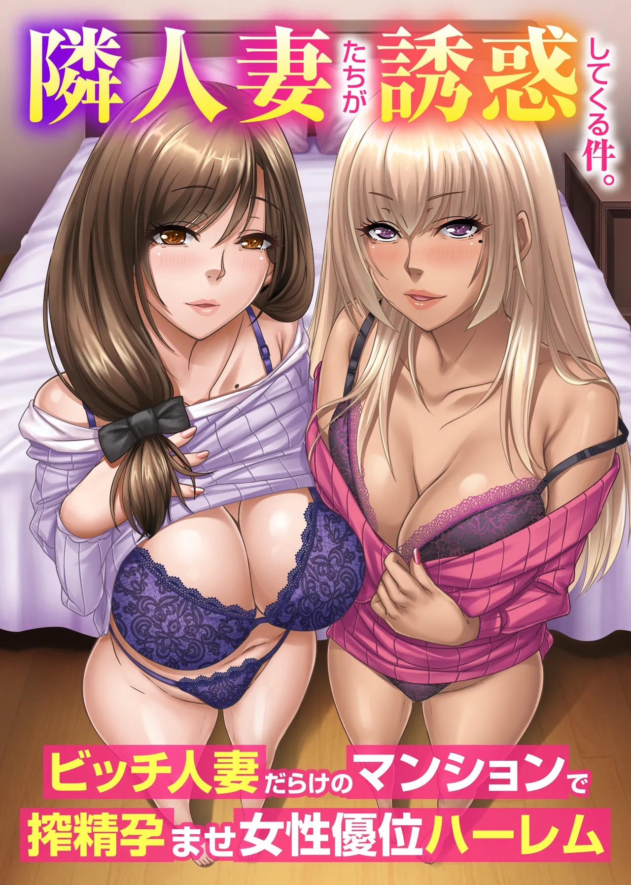 [ほっとミルク] 隣人妻たちが誘惑してくる件。ビッチ人妻だらけのマンションで搾精孕ませ女性優位ハーレム 이미지 번호 1