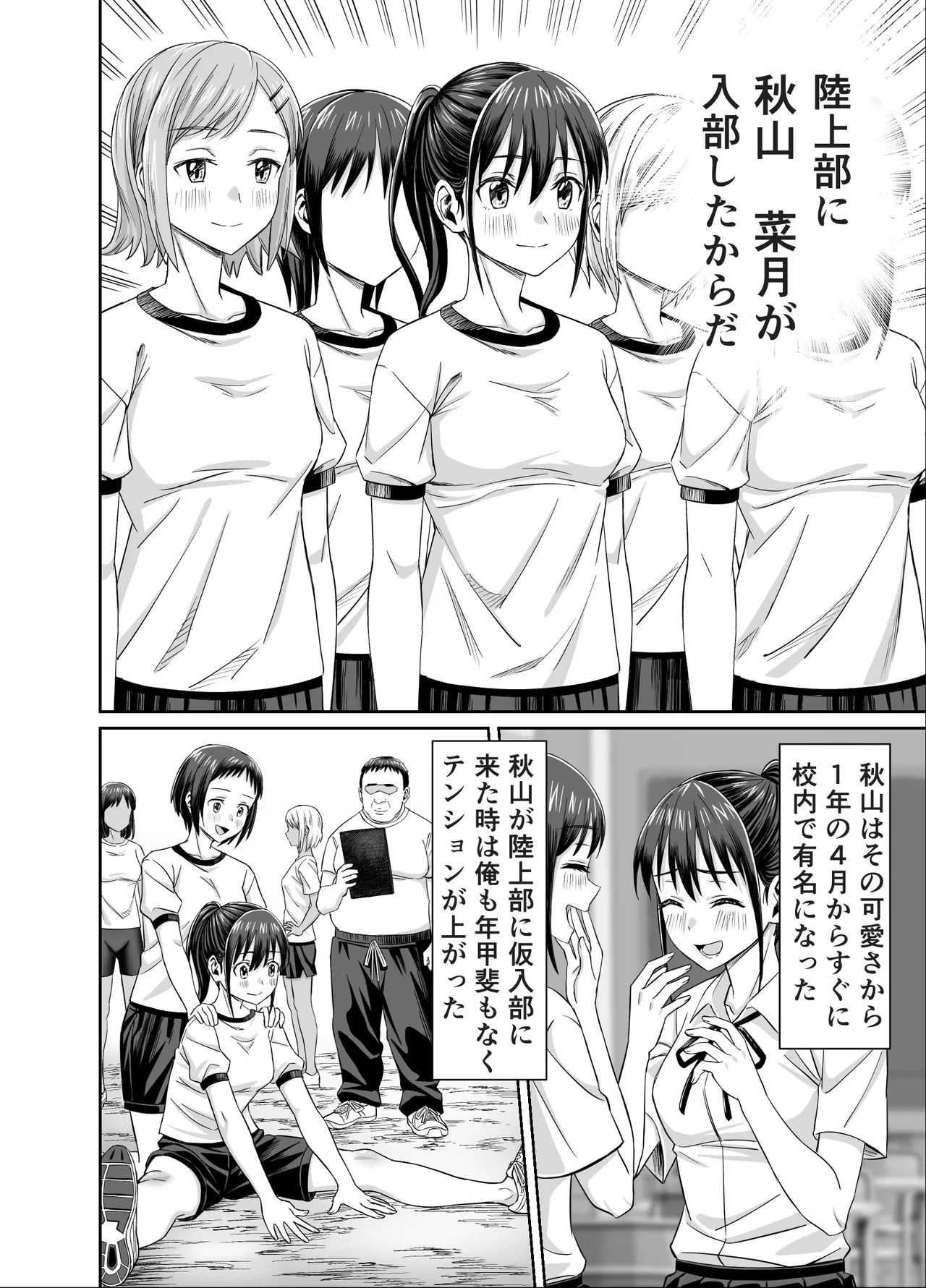 [地下帝国スタジオ (ドスケベお絵描きモグラ)] 粘着犯罪推し活！！〜ガチ推し陸上部●●は俺専用オナホ（はーと）〜 이미지 번호 8