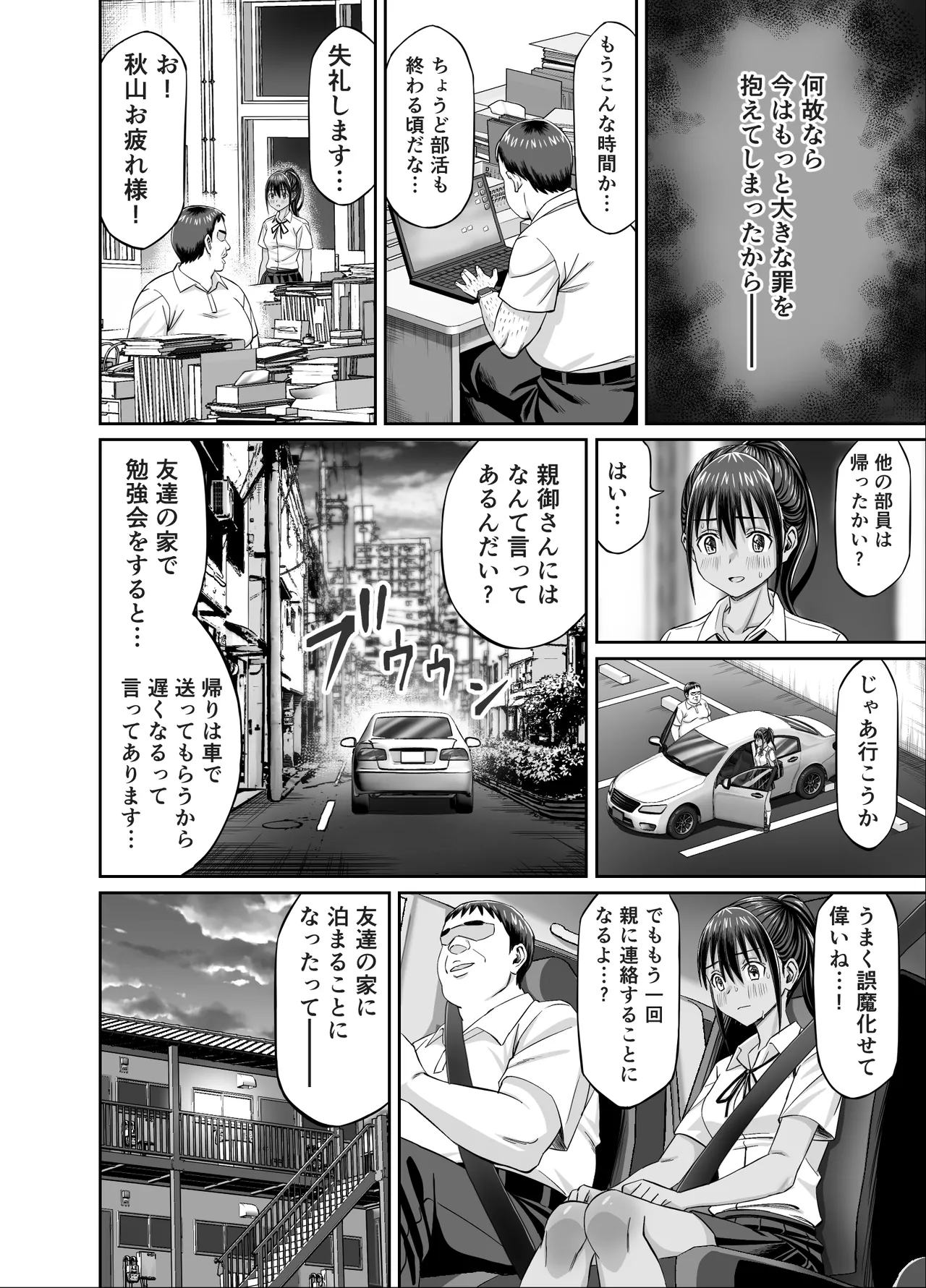 [地下帝国スタジオ (ドスケベお絵描きモグラ)] 粘着犯罪推し活！！〜ガチ推し陸上部●●は俺専用オナホ（はーと）〜 이미지 번호 18