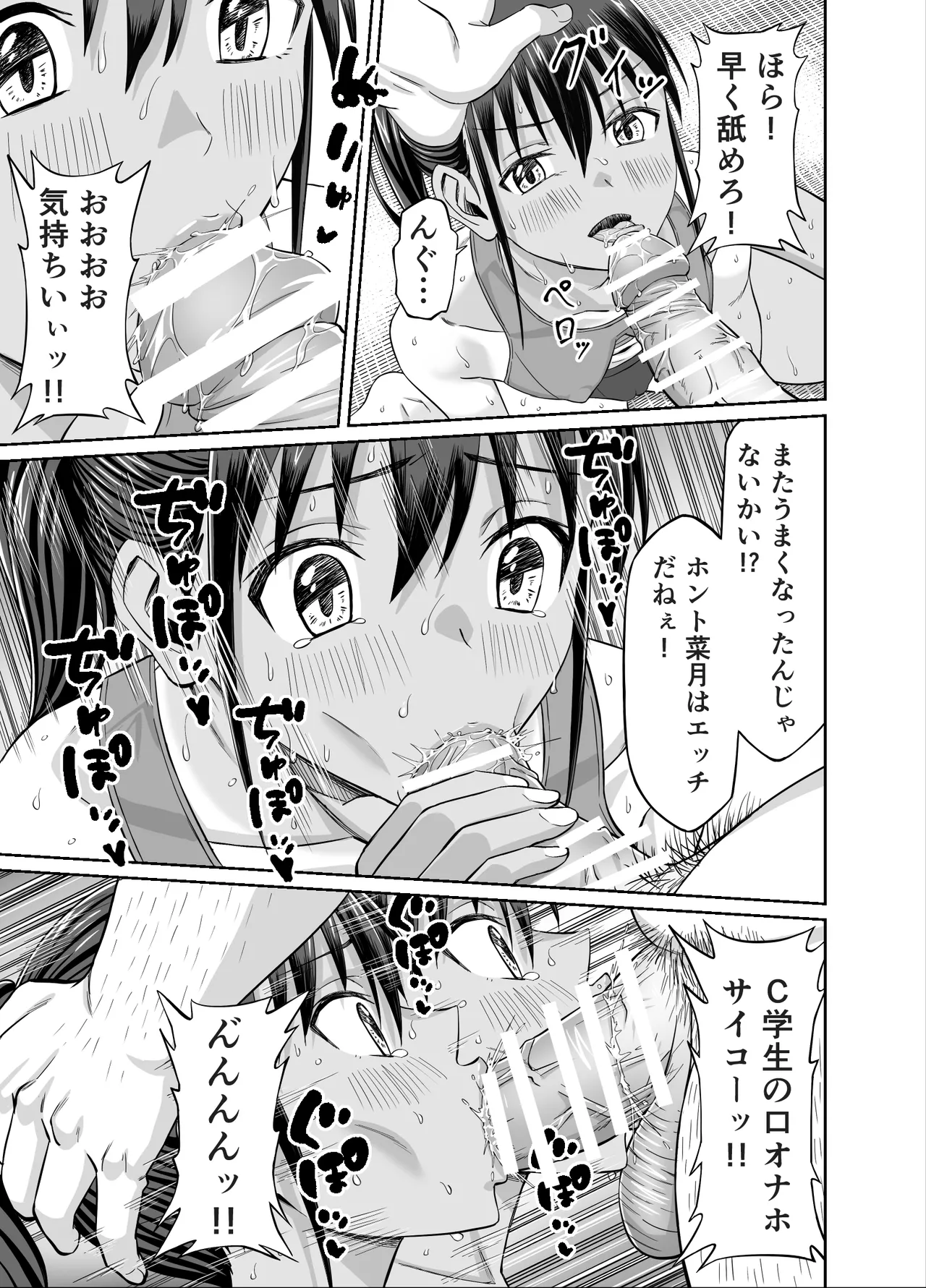 [地下帝国スタジオ (ドスケベお絵描きモグラ)] 粘着犯罪推し活！！〜ガチ推し陸上部●●は俺専用オナホ（はーと）〜 이미지 번호 23