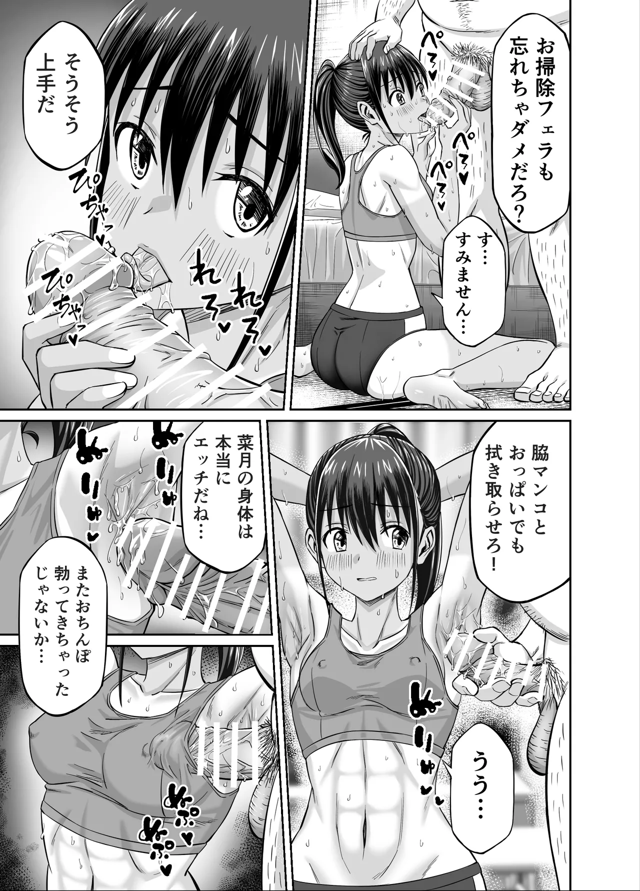 [地下帝国スタジオ (ドスケベお絵描きモグラ)] 粘着犯罪推し活！！〜ガチ推し陸上部●●は俺専用オナホ（はーと）〜 이미지 번호 25