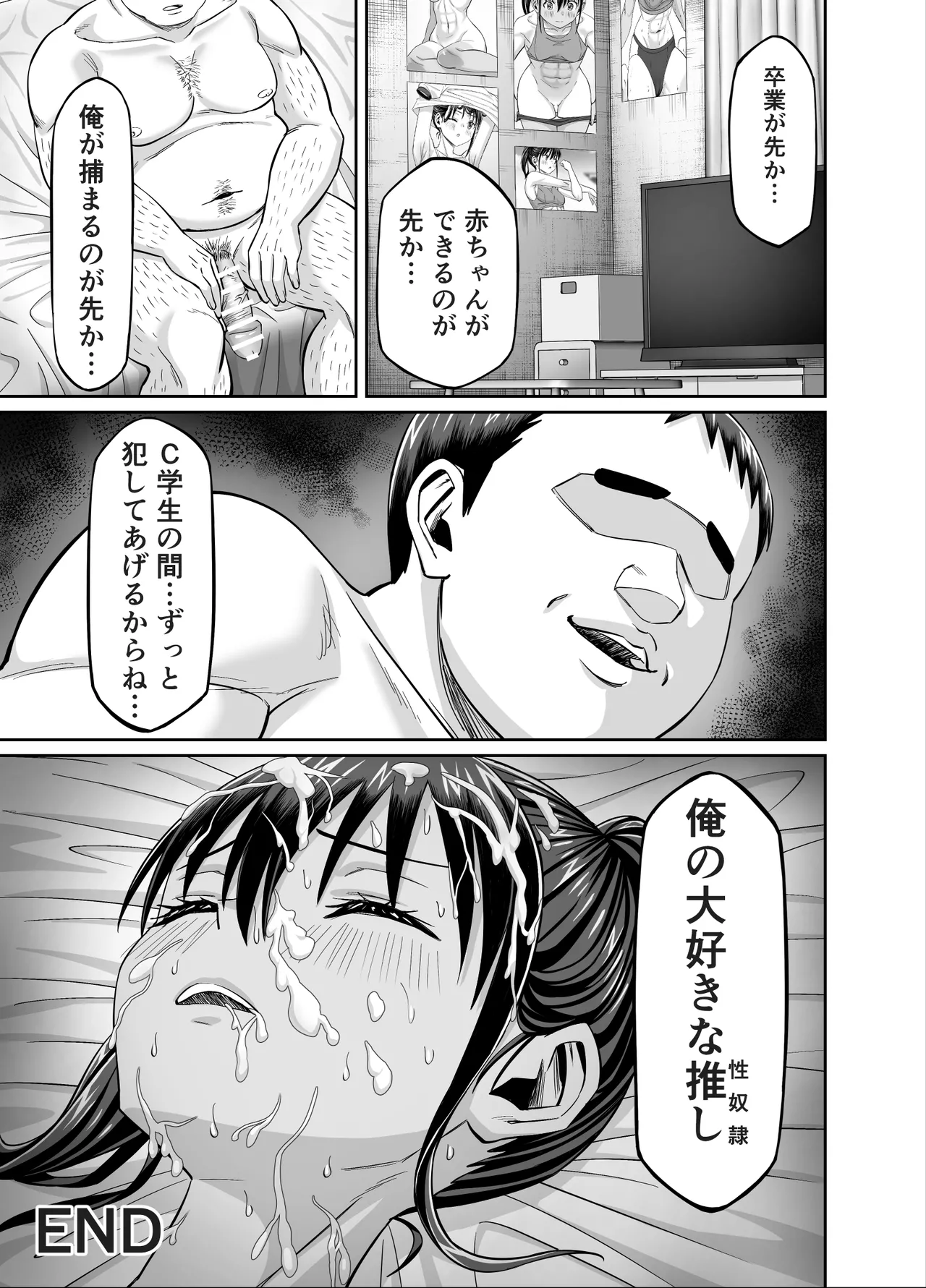 [地下帝国スタジオ (ドスケベお絵描きモグラ)] 粘着犯罪推し活！！〜ガチ推し陸上部●●は俺専用オナホ（はーと）〜 이미지 번호 45