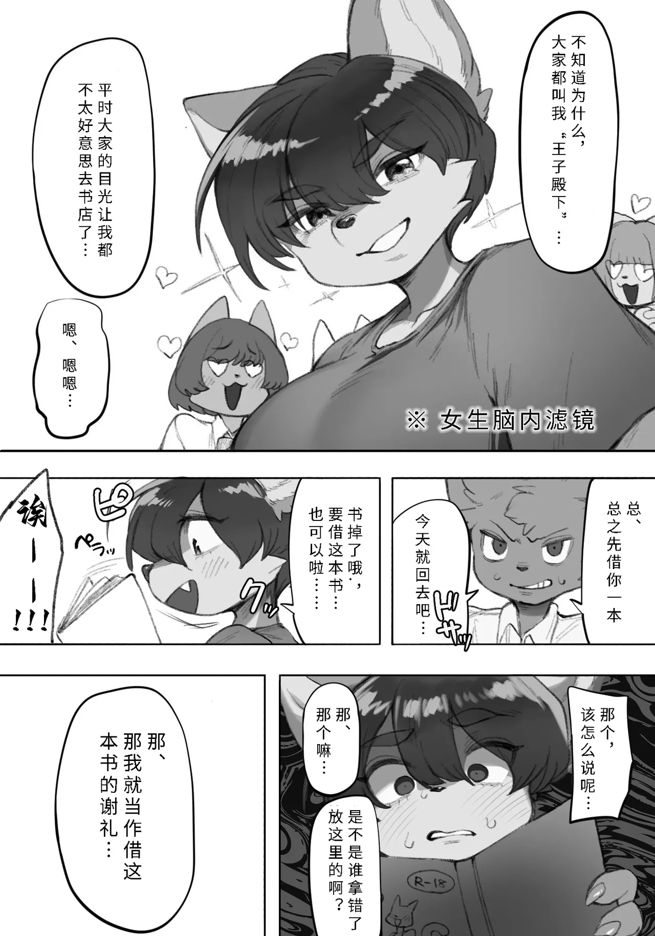 [Suima] Takagi-san Wants to Read Manga | 高城同学想读漫画 [寒风个人汉化] imagen número 4