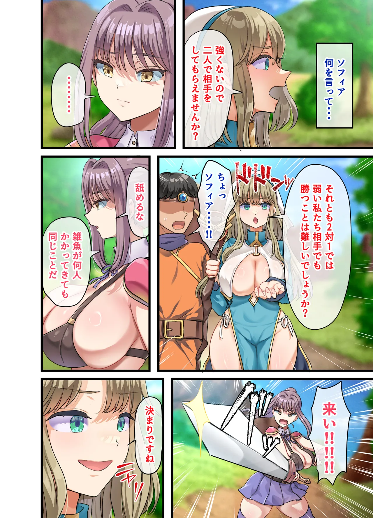 [Yagino Meekichi] Zenin Yokkyuu Fuman na Yuusha Go-ikkou Onna Kishi Rebecca Hen 이미지 번호 23