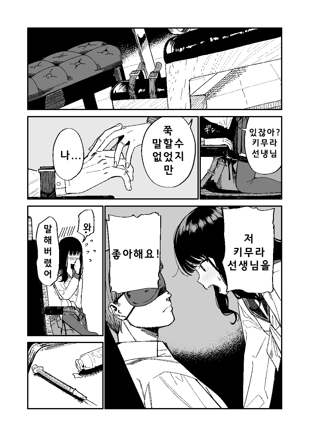 [Mameroku] Kimura Sensei Kansatsuniki | 키무라 선생님 관찰일기 [Korean] 图片编号 4