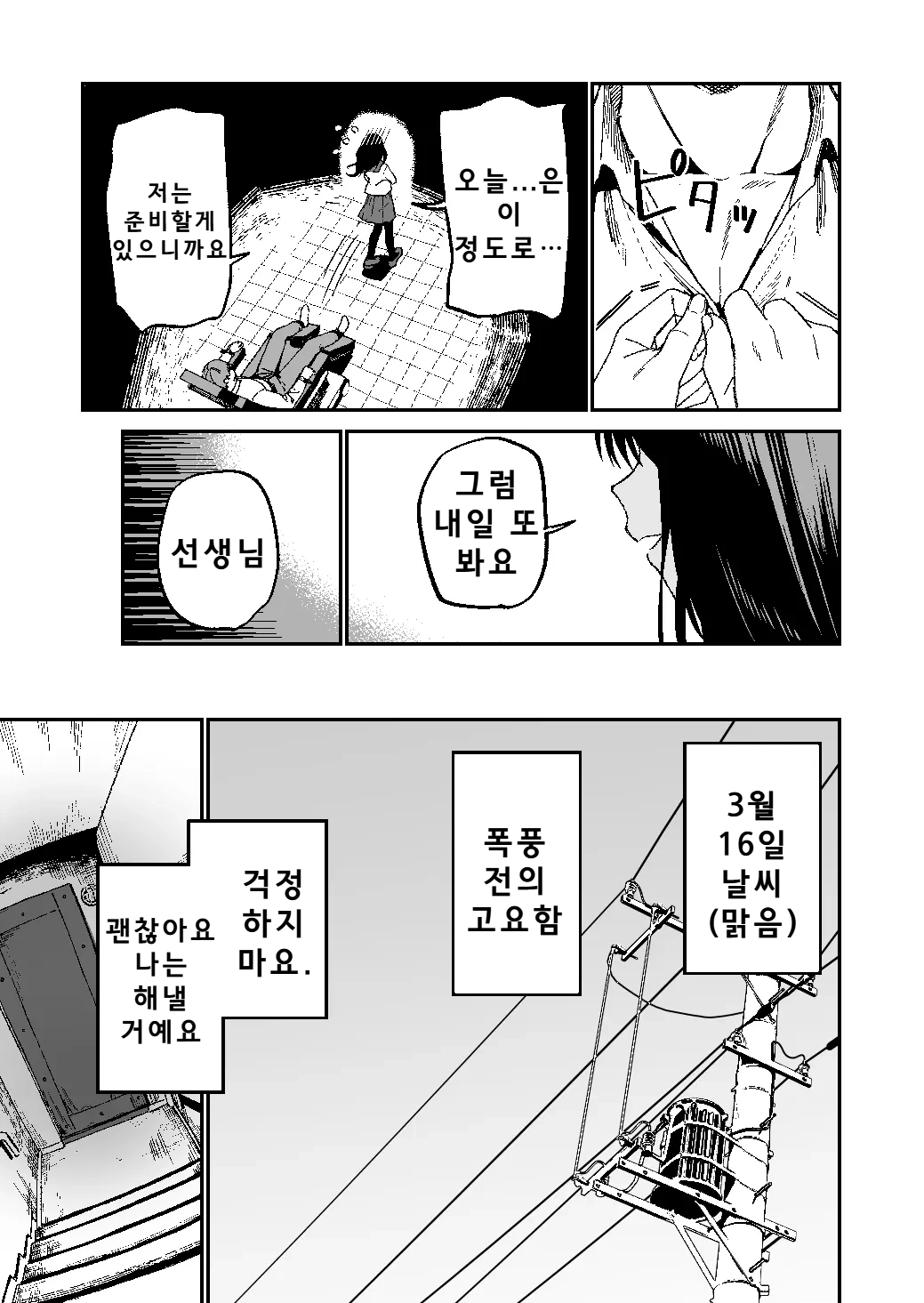 [Mameroku] Kimura Sensei Kansatsuniki | 키무라 선생님 관찰일기 [Korean] 图片编号 6