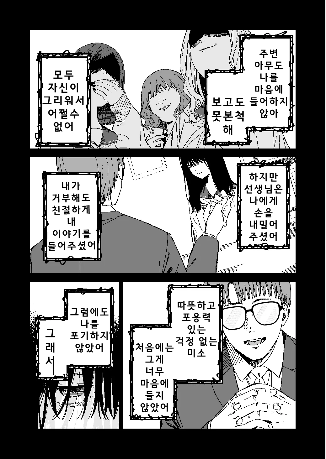 [Mameroku] Kimura Sensei Kansatsuniki | 키무라 선생님 관찰일기 [Korean] 图片编号 10