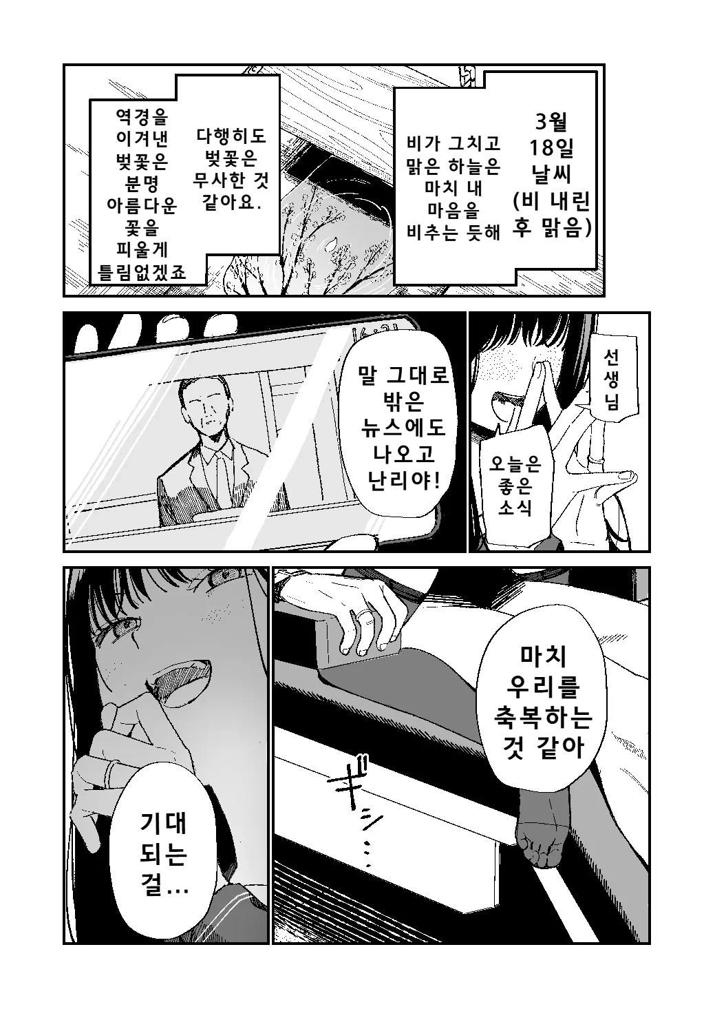 [Mameroku] Kimura Sensei Kansatsuniki | 키무라 선생님 관찰일기 [Korean] 图片编号 14