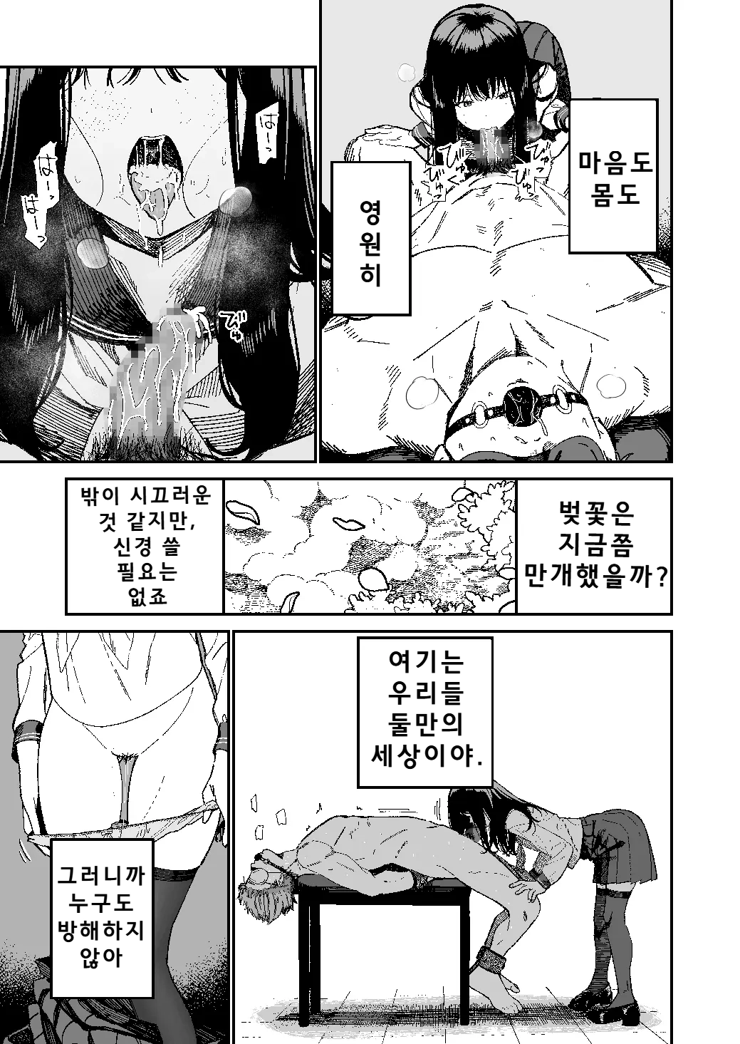 [Mameroku] Kimura Sensei Kansatsuniki | 키무라 선생님 관찰일기 [Korean] 图片编号 22